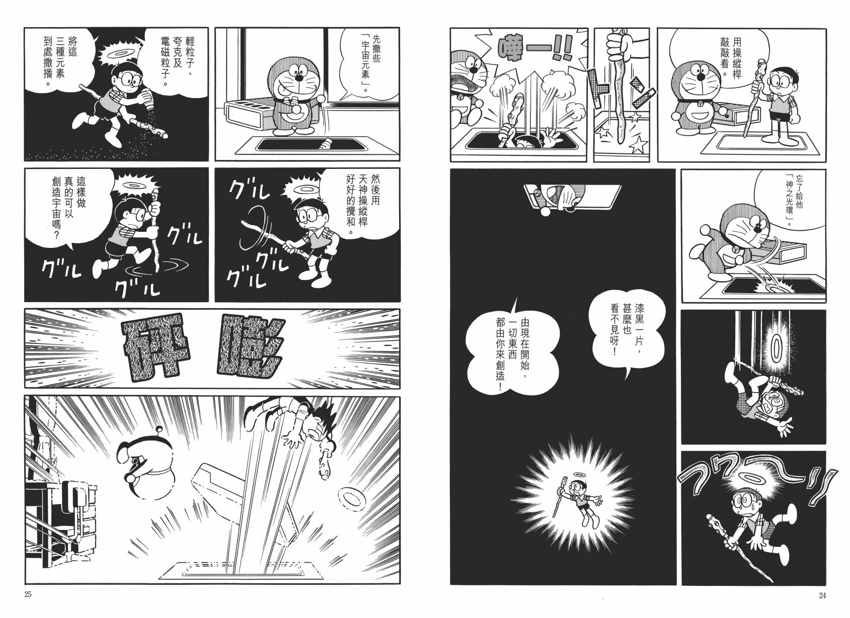 哆啦A梦大长篇韩漫全集-大长篇全集06无删减无遮挡章节图片 
