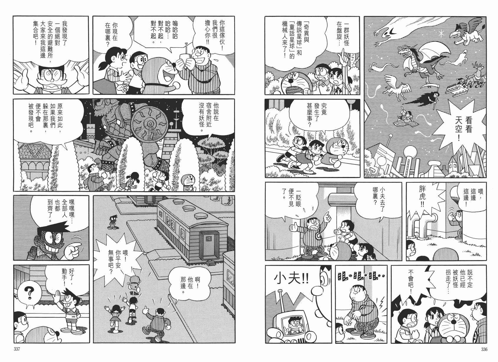哆啦A梦大长篇韩漫全集-大长篇全集06无删减无遮挡章节图片 