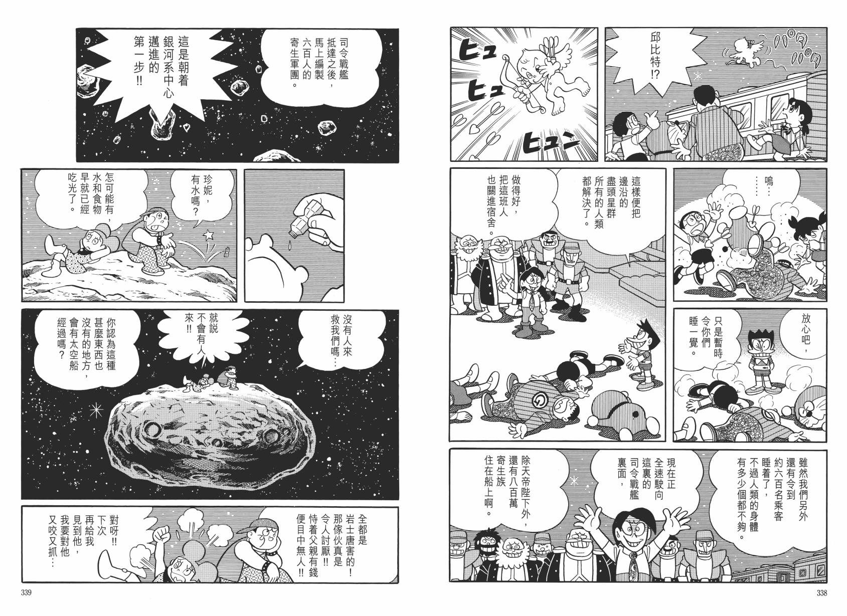 哆啦A梦大长篇韩漫全集-大长篇全集06无删减无遮挡章节图片 