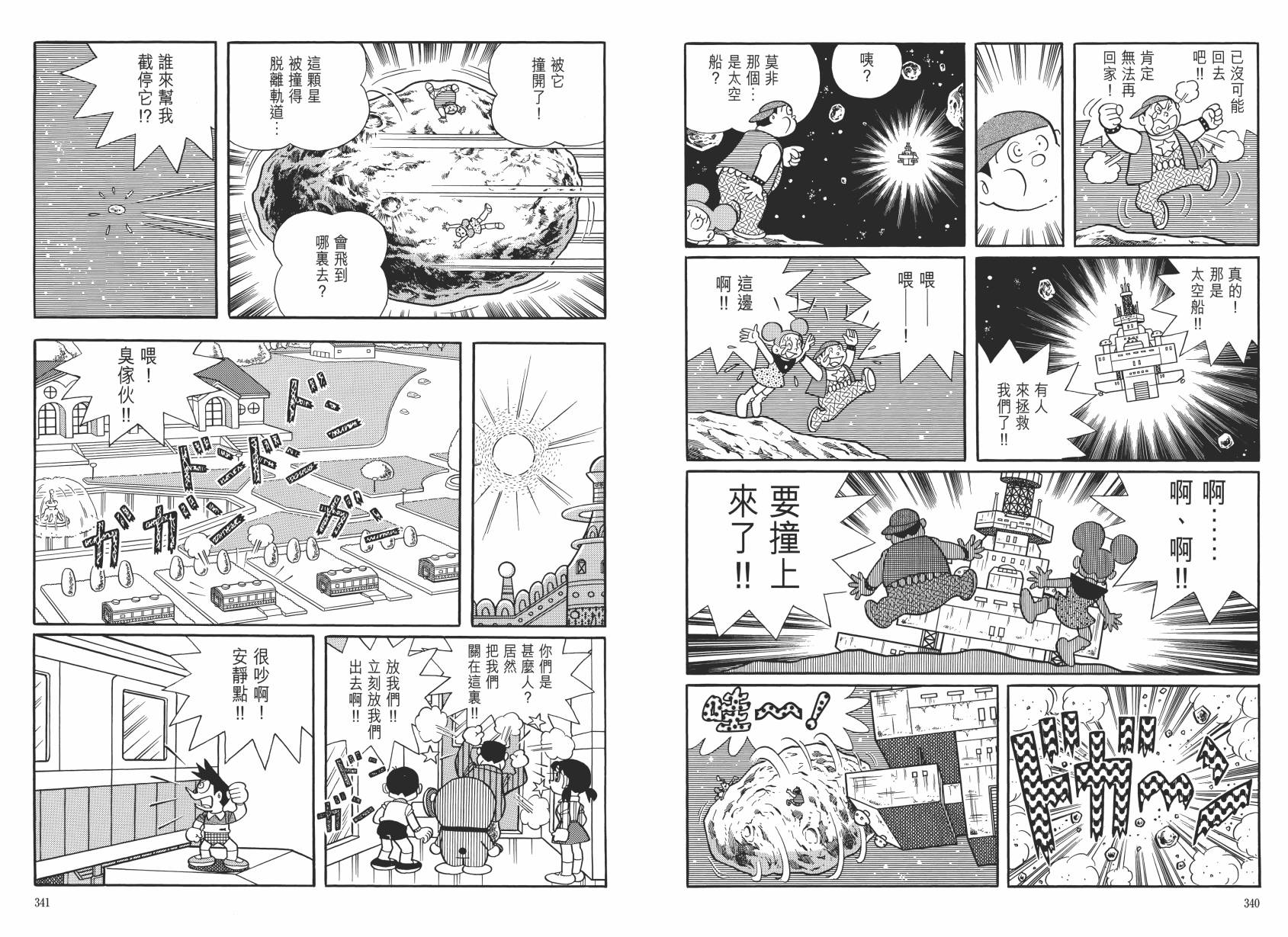 哆啦A梦大长篇韩漫全集-大长篇全集06无删减无遮挡章节图片 