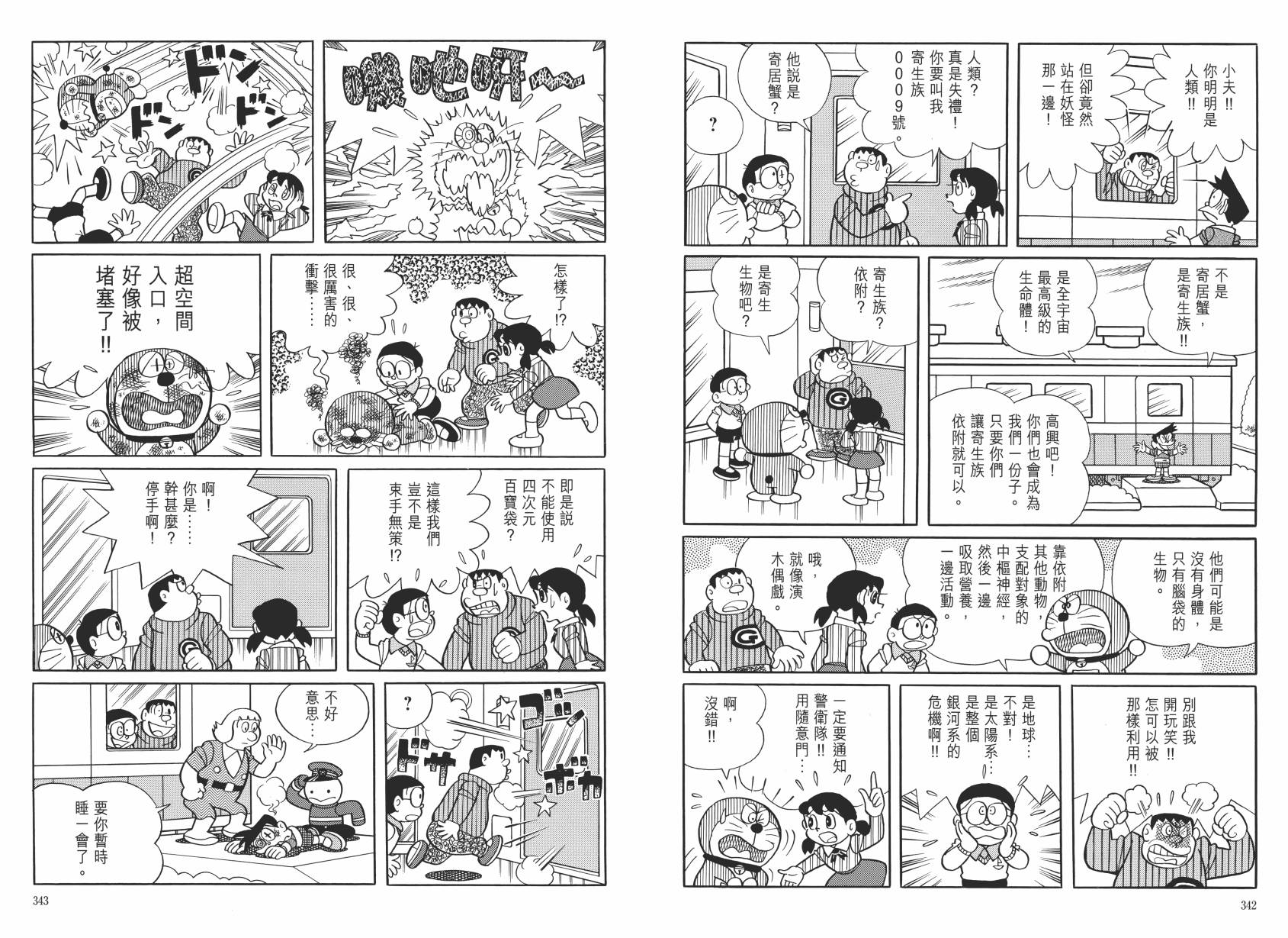 哆啦A梦大长篇韩漫全集-大长篇全集06无删减无遮挡章节图片 