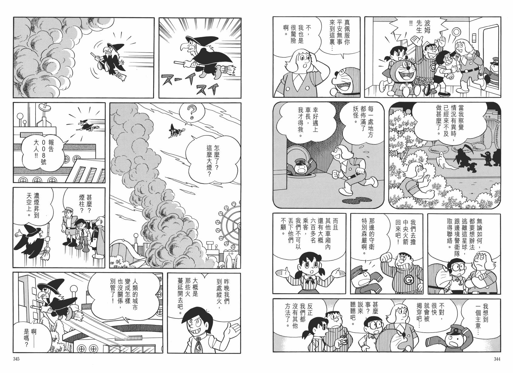 哆啦A梦大长篇韩漫全集-大长篇全集06无删减无遮挡章节图片 