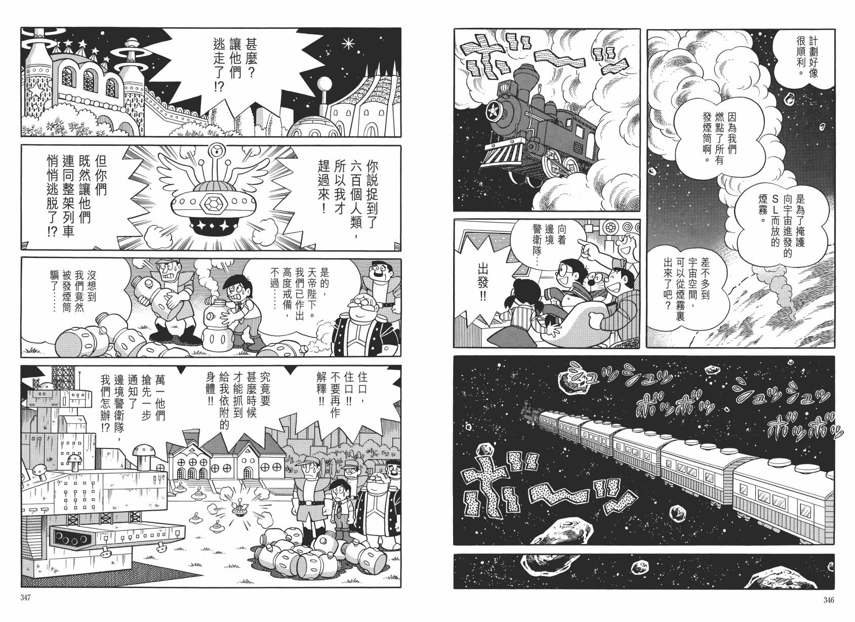 哆啦A梦大长篇韩漫全集-大长篇全集06无删减无遮挡章节图片 
