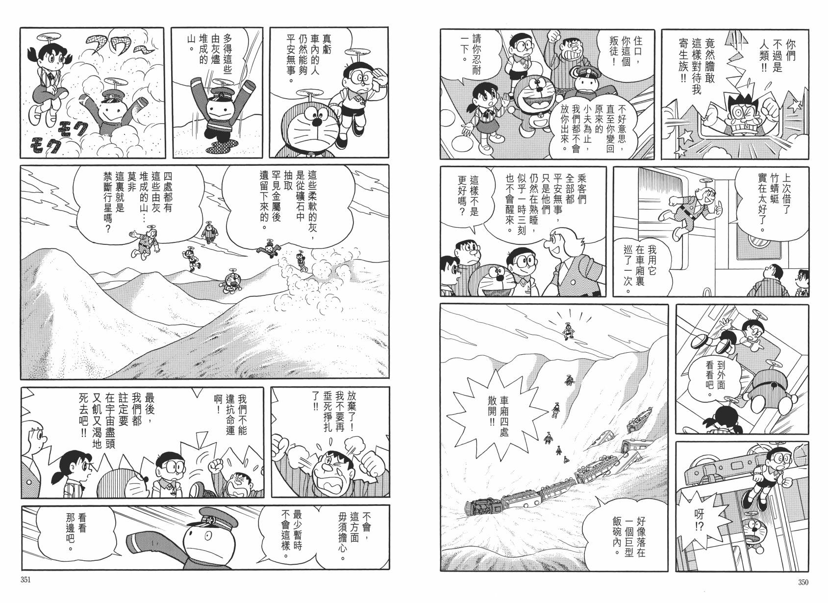 哆啦A梦大长篇韩漫全集-大长篇全集06无删减无遮挡章节图片 