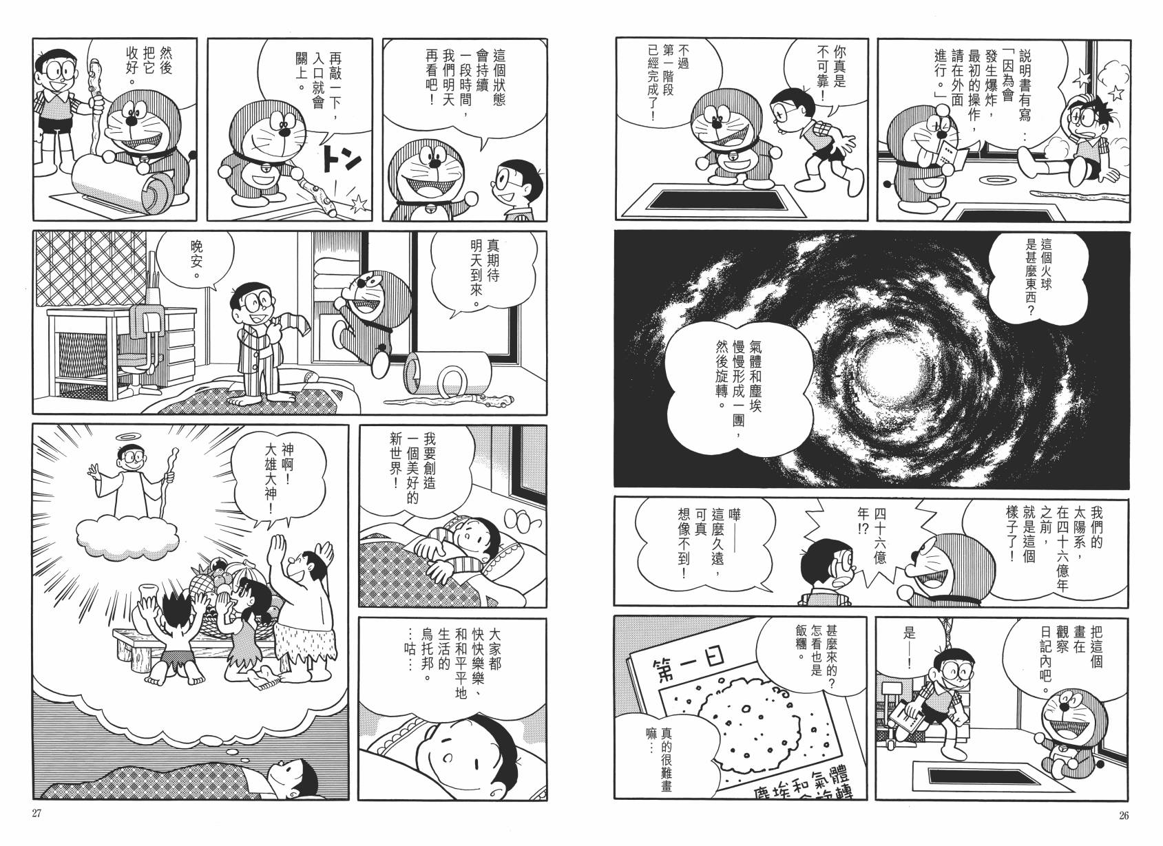 哆啦A梦大长篇韩漫全集-大长篇全集06无删减无遮挡章节图片 