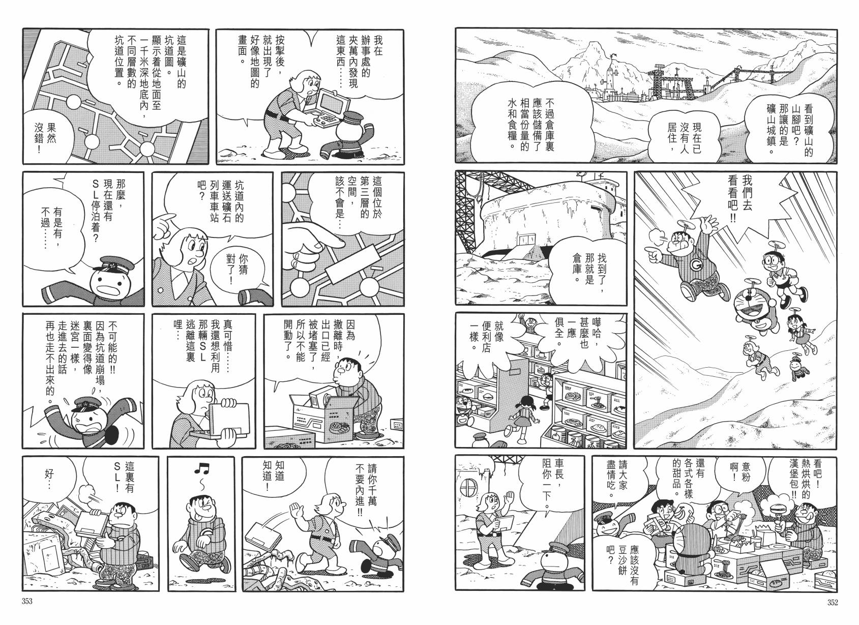 哆啦A梦大长篇韩漫全集-大长篇全集06无删减无遮挡章节图片 