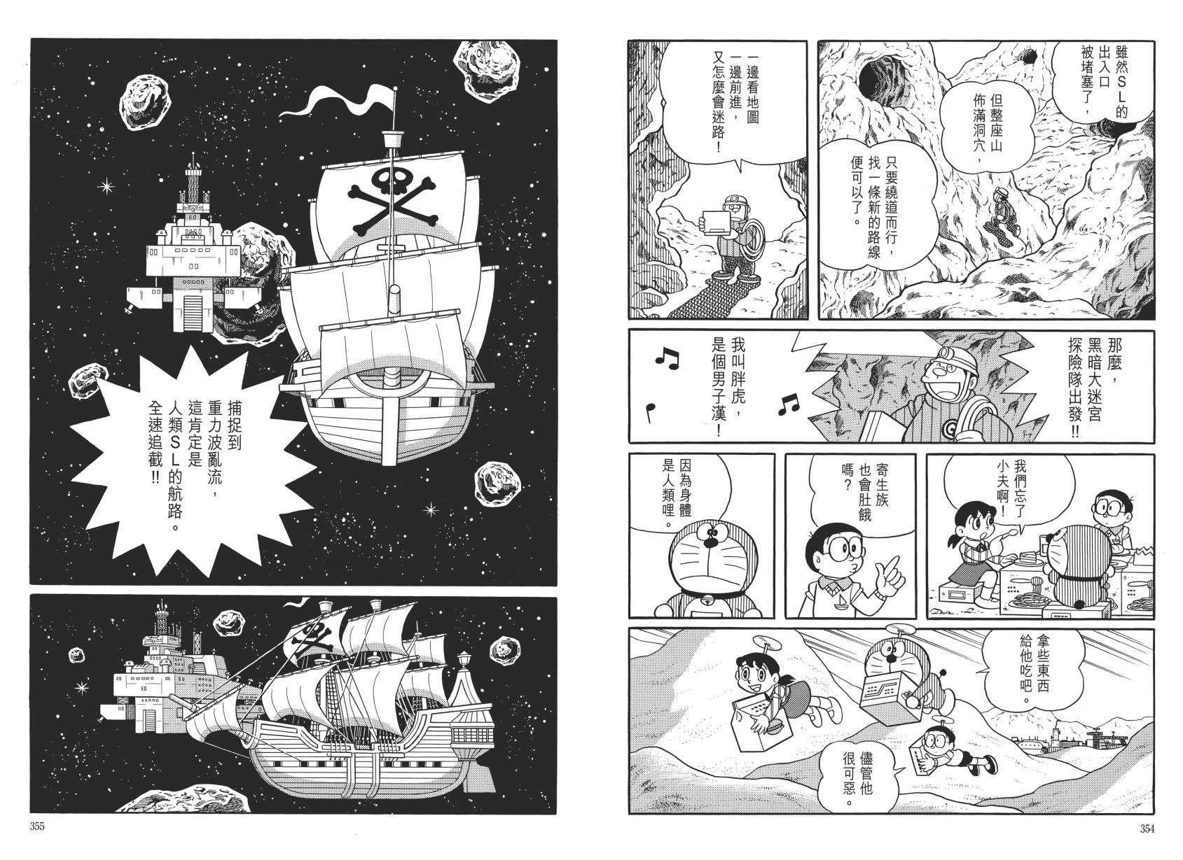哆啦A梦大长篇韩漫全集-大长篇全集06无删减无遮挡章节图片 