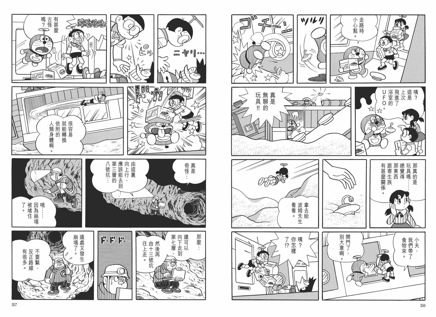 哆啦A梦大长篇韩漫全集-大长篇全集06无删减无遮挡章节图片 