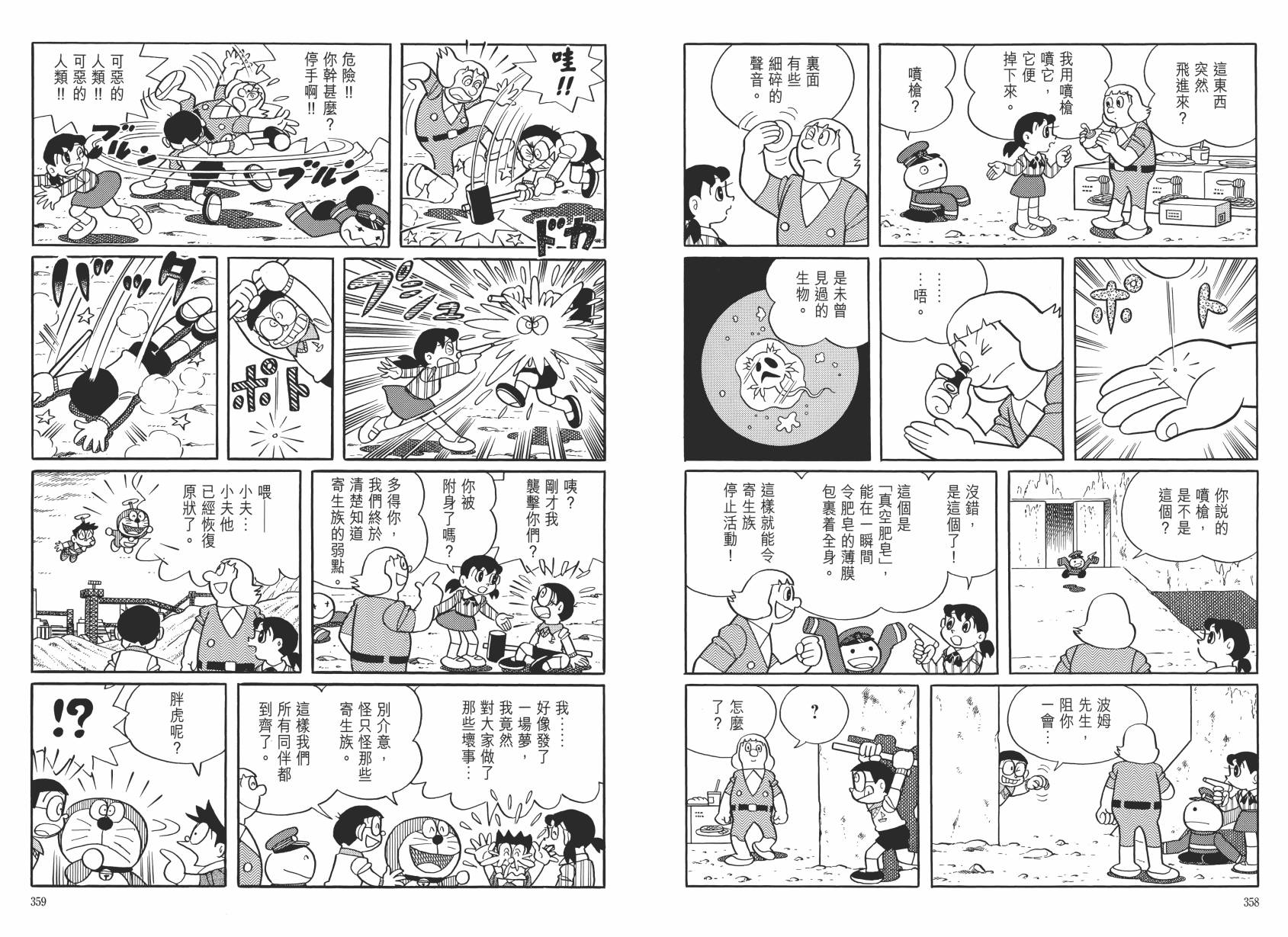 哆啦A梦大长篇韩漫全集-大长篇全集06无删减无遮挡章节图片 