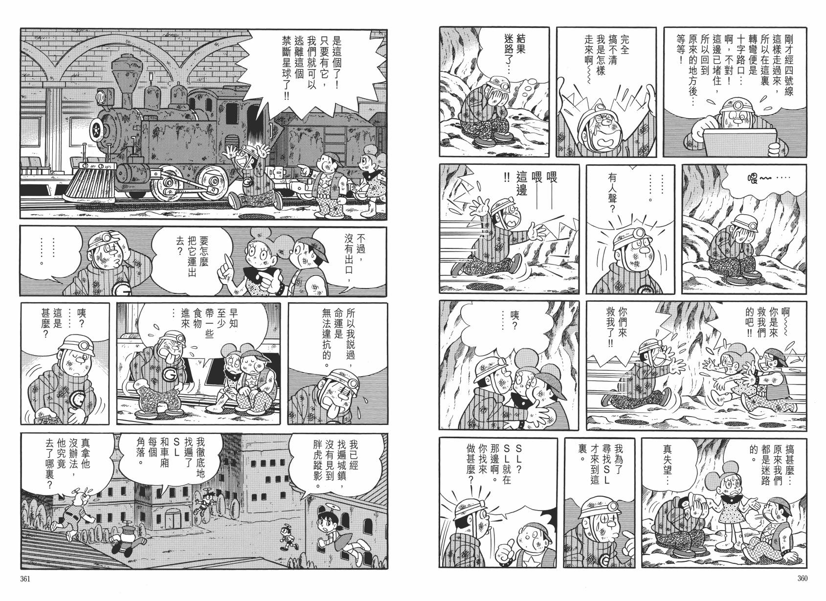 哆啦A梦大长篇韩漫全集-大长篇全集06无删减无遮挡章节图片 