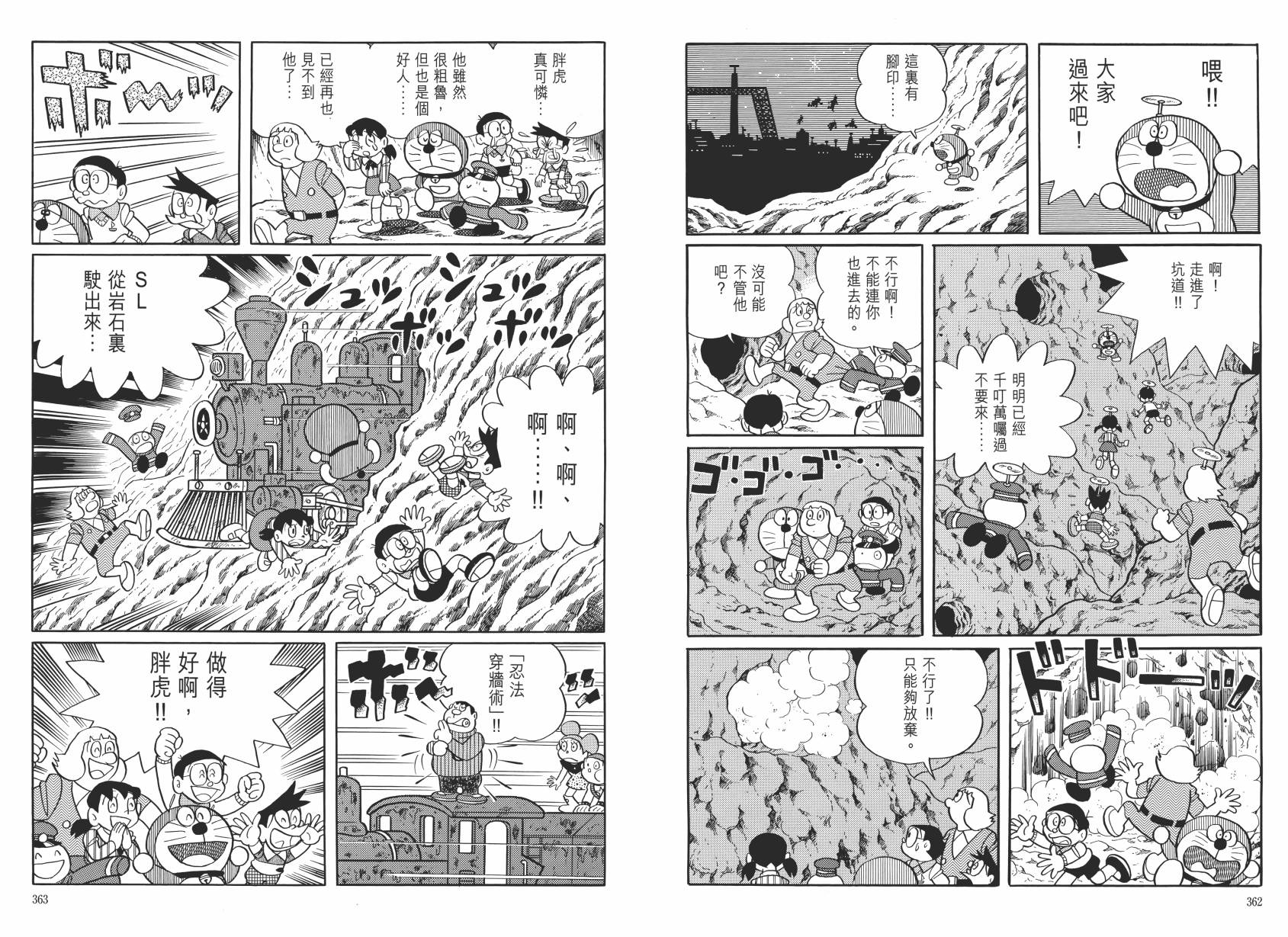哆啦A梦大长篇韩漫全集-大长篇全集06无删减无遮挡章节图片 