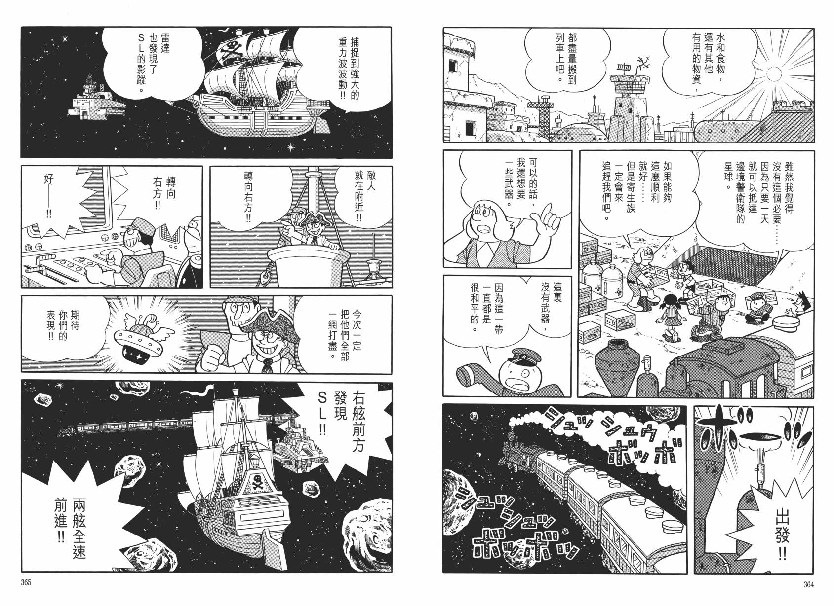 哆啦A梦大长篇韩漫全集-大长篇全集06无删减无遮挡章节图片 
