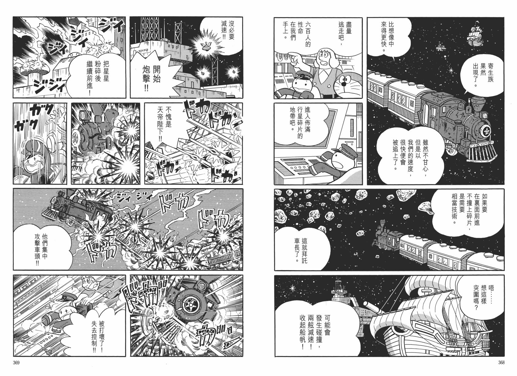 哆啦A梦大长篇韩漫全集-大长篇全集06无删减无遮挡章节图片 