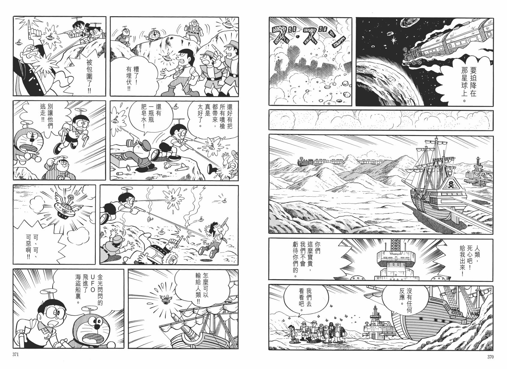 哆啦A梦大长篇韩漫全集-大长篇全集06无删减无遮挡章节图片 