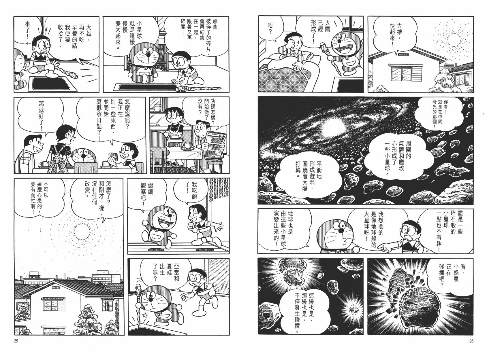 哆啦A梦大长篇韩漫全集-大长篇全集06无删减无遮挡章节图片 