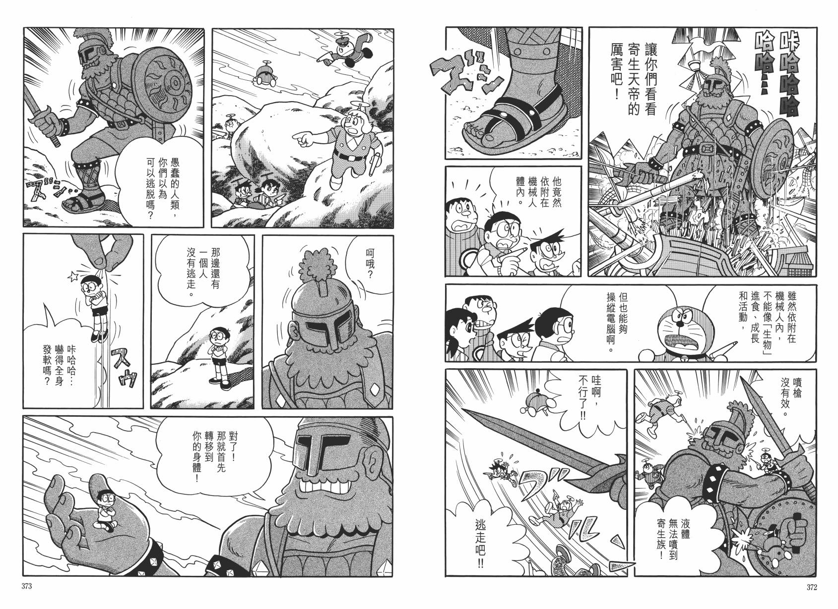 哆啦A梦大长篇韩漫全集-大长篇全集06无删减无遮挡章节图片 