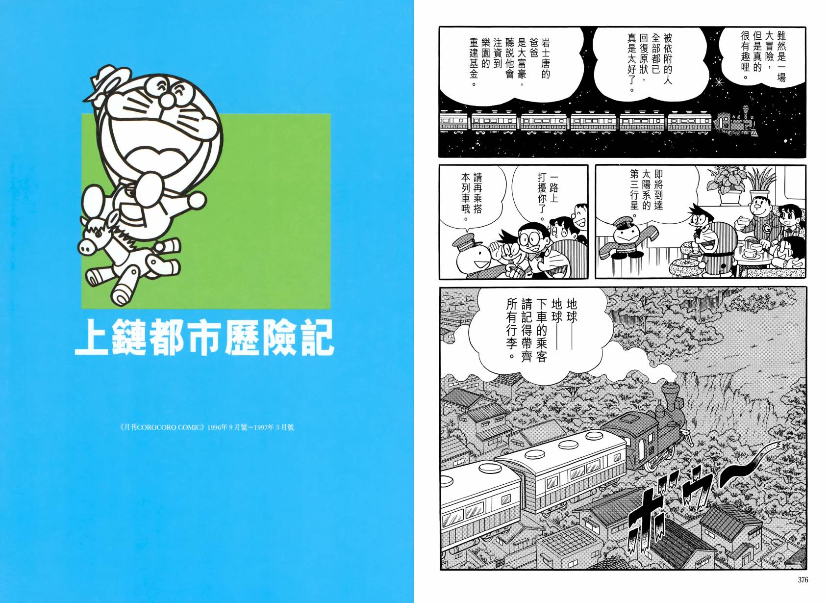 哆啦A梦大长篇韩漫全集-大长篇全集06无删减无遮挡章节图片 