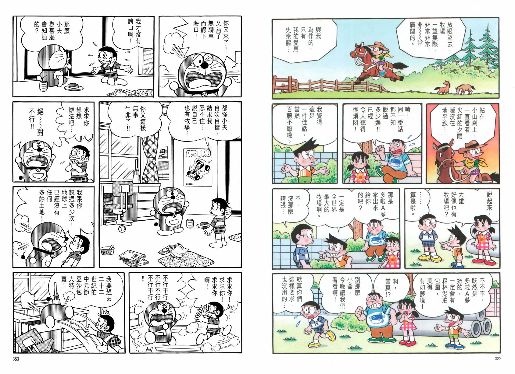 哆啦A梦大长篇韩漫全集-大长篇全集06无删减无遮挡章节图片 