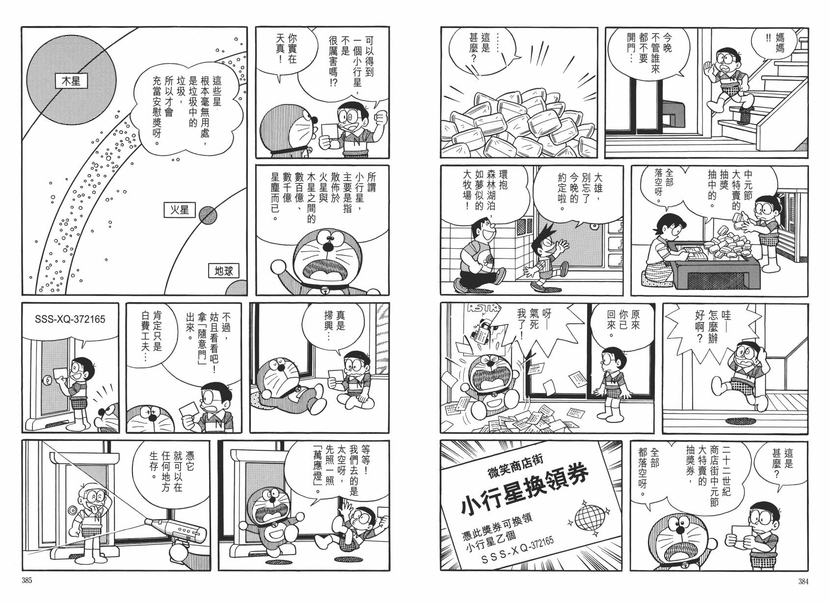 哆啦A梦大长篇韩漫全集-大长篇全集06无删减无遮挡章节图片 