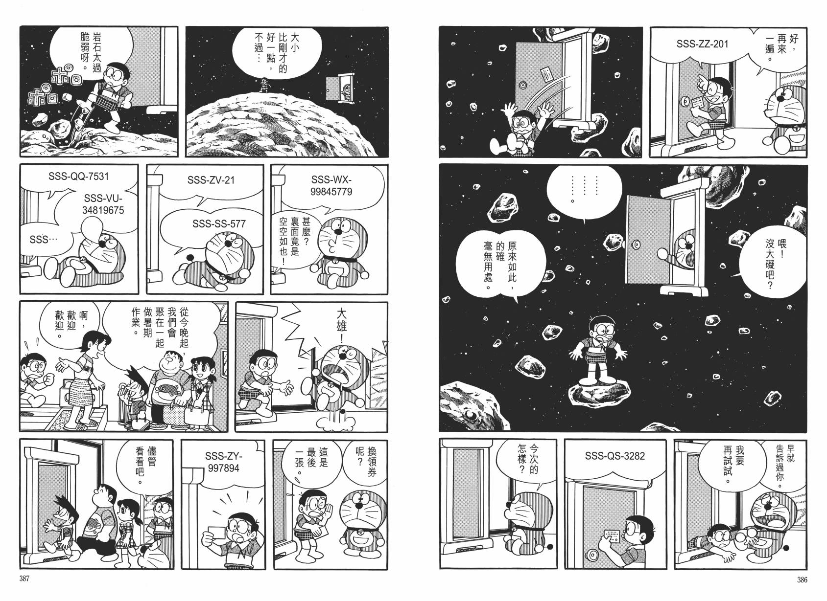 哆啦A梦大长篇韩漫全集-大长篇全集06无删减无遮挡章节图片 