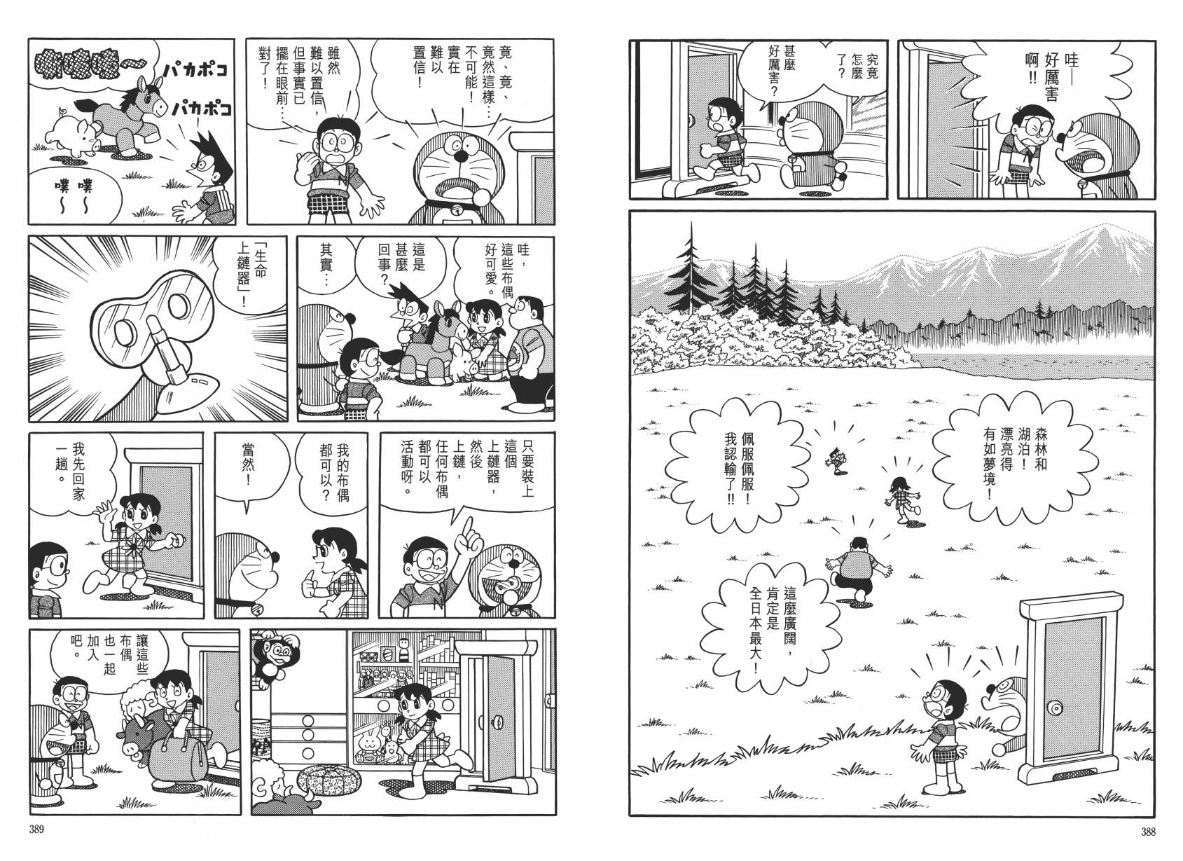 哆啦A梦大长篇韩漫全集-大长篇全集06无删减无遮挡章节图片 