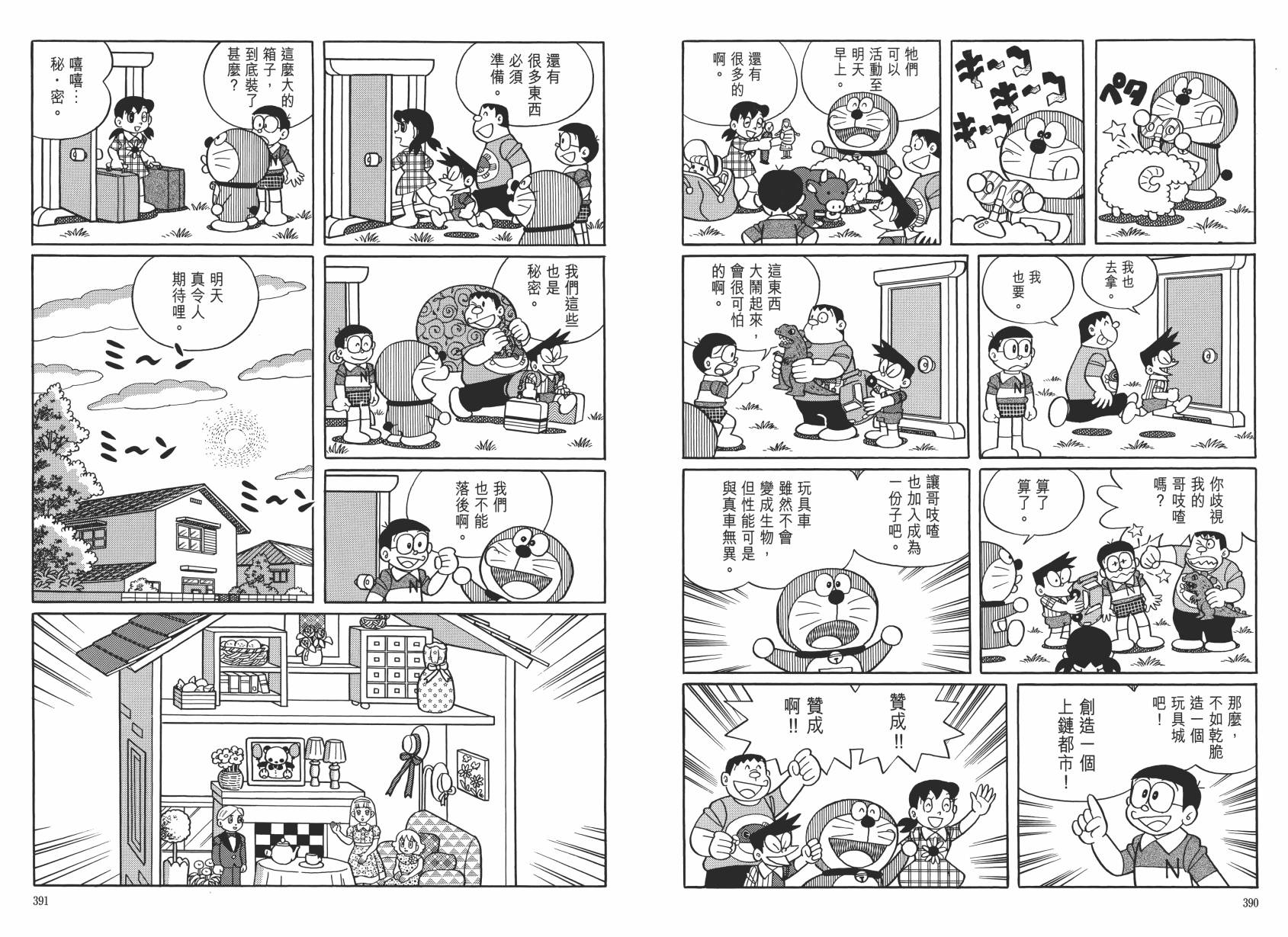 哆啦A梦大长篇韩漫全集-大长篇全集06无删减无遮挡章节图片 