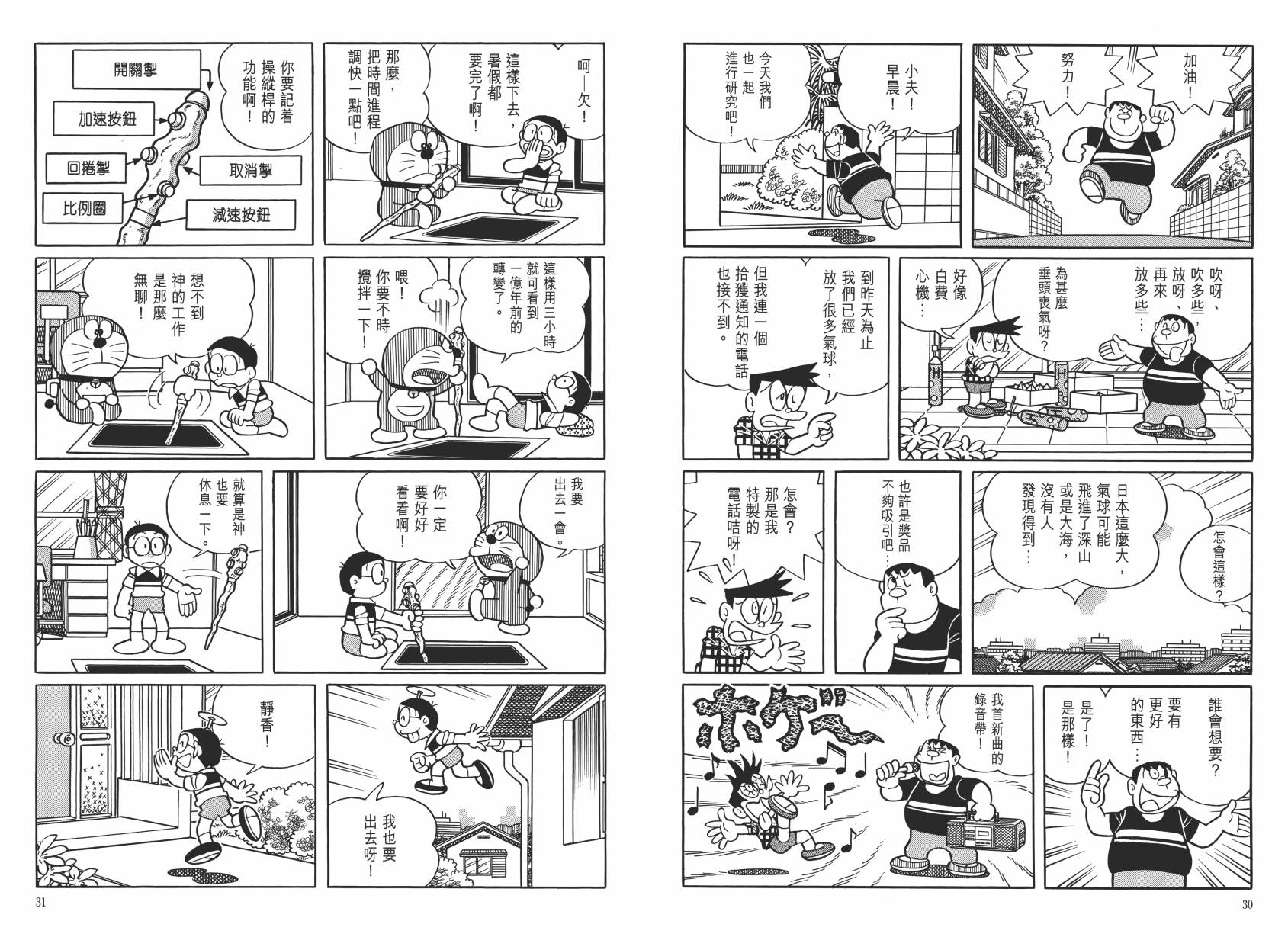 哆啦A梦大长篇韩漫全集-大长篇全集06无删减无遮挡章节图片 