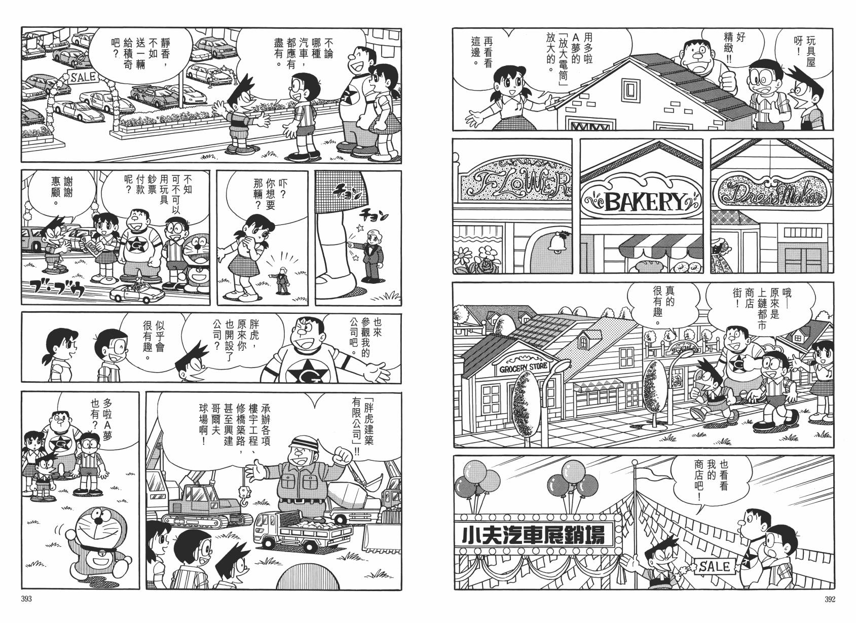 哆啦A梦大长篇韩漫全集-大长篇全集06无删减无遮挡章节图片 
