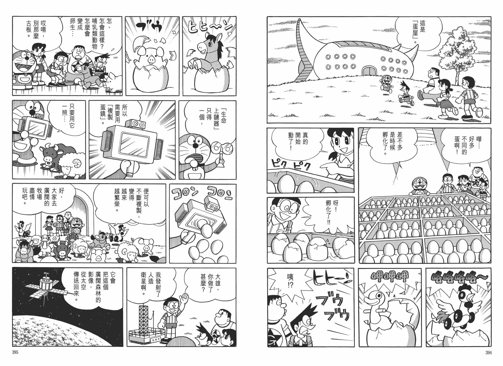 哆啦A梦大长篇韩漫全集-大长篇全集06无删减无遮挡章节图片 