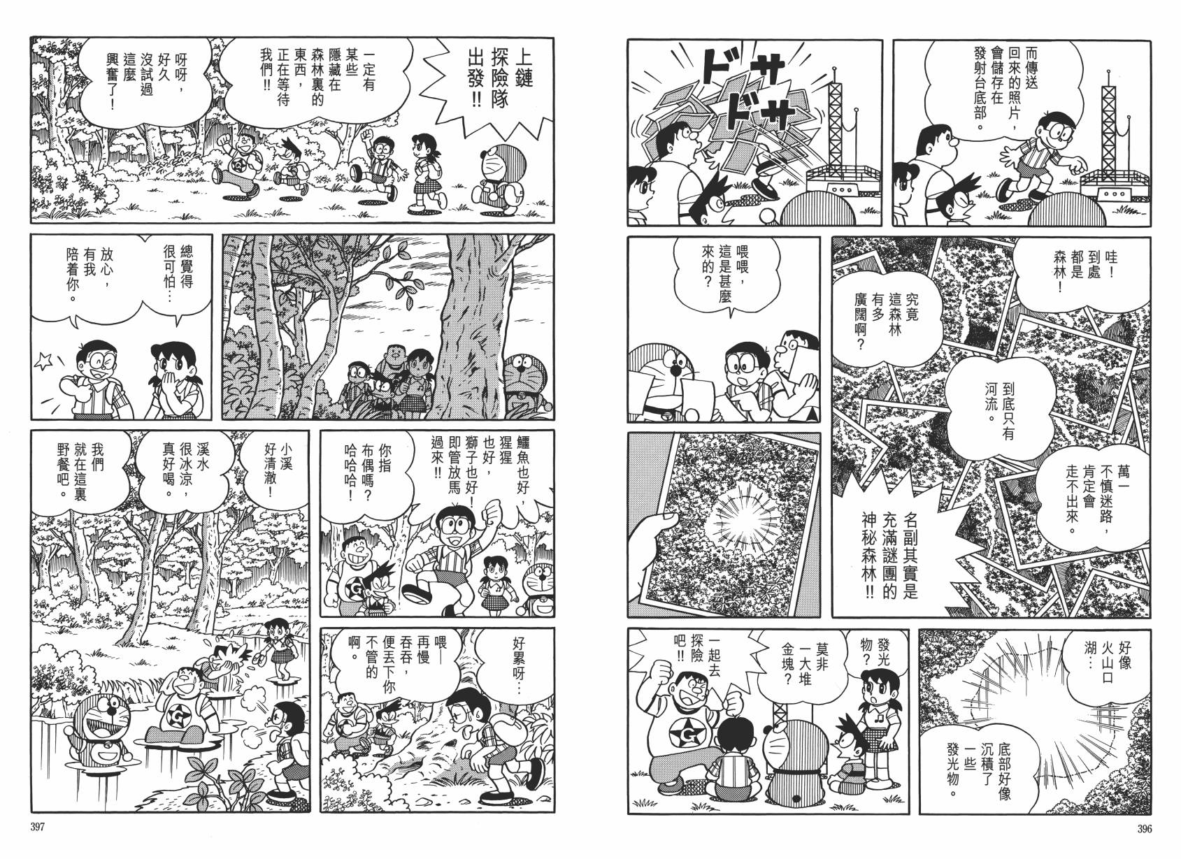 哆啦A梦大长篇韩漫全集-大长篇全集06无删减无遮挡章节图片 