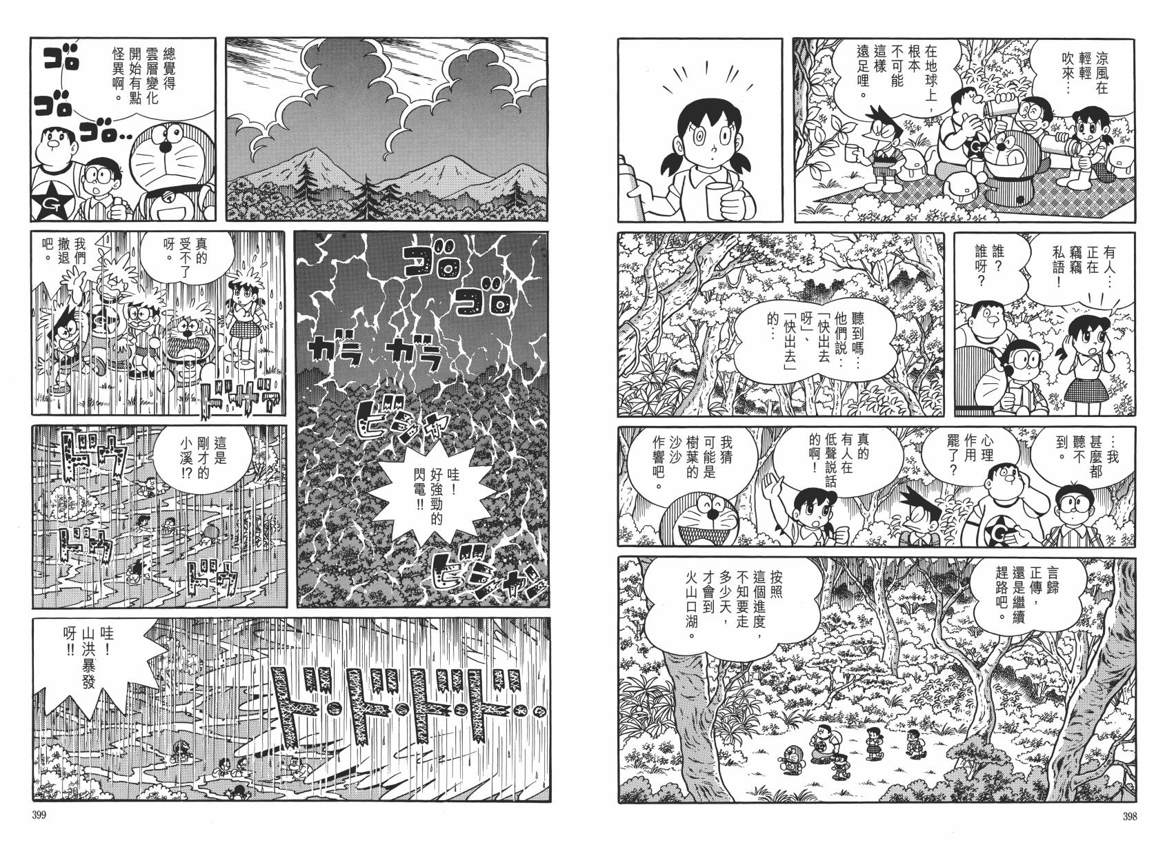 哆啦A梦大长篇韩漫全集-大长篇全集06无删减无遮挡章节图片 