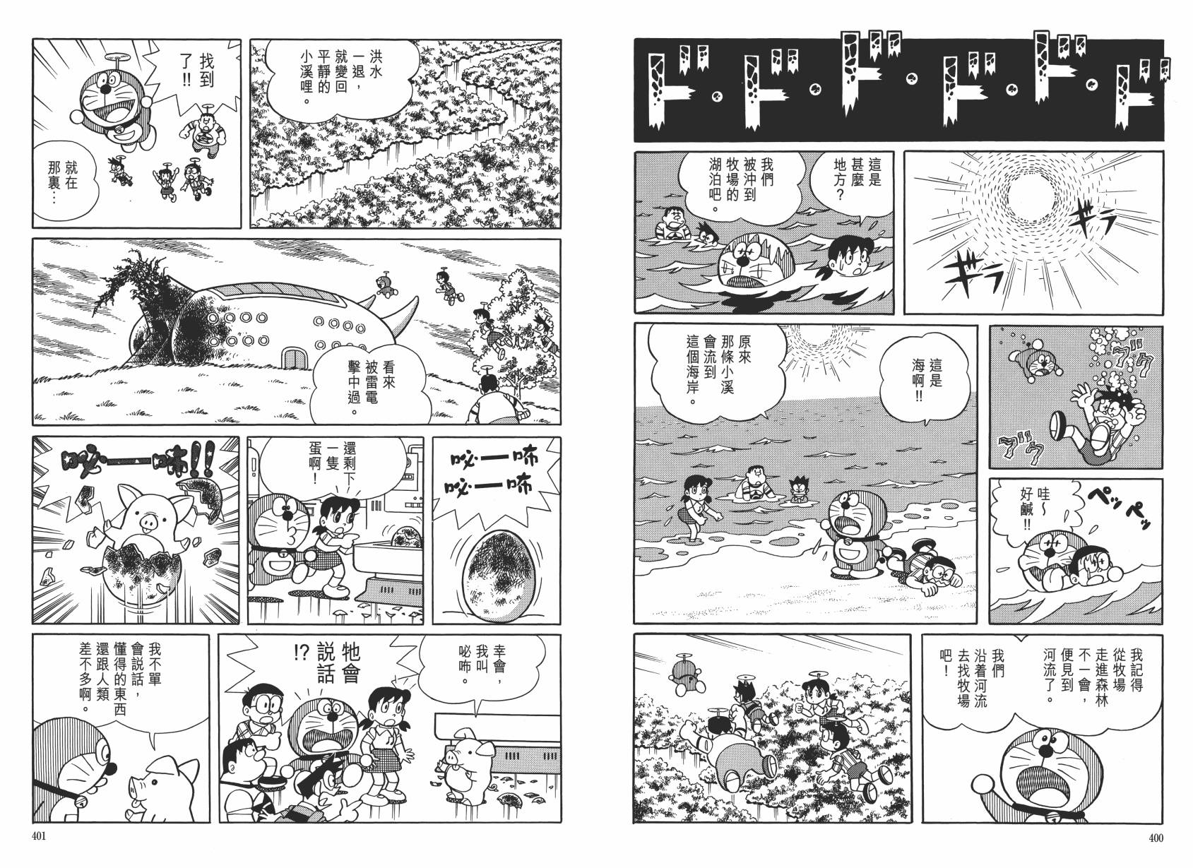 哆啦A梦大长篇韩漫全集-大长篇全集06无删减无遮挡章节图片 