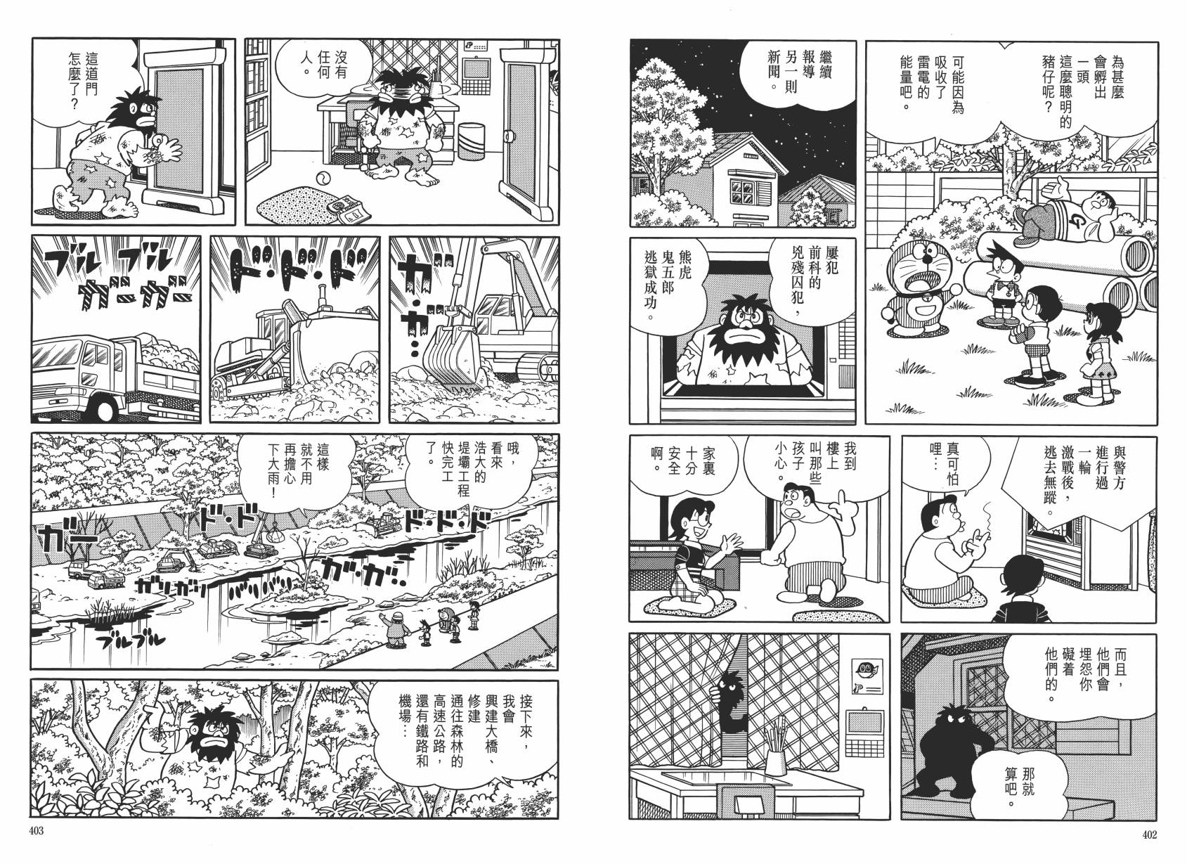 哆啦A梦大长篇韩漫全集-大长篇全集06无删减无遮挡章节图片 