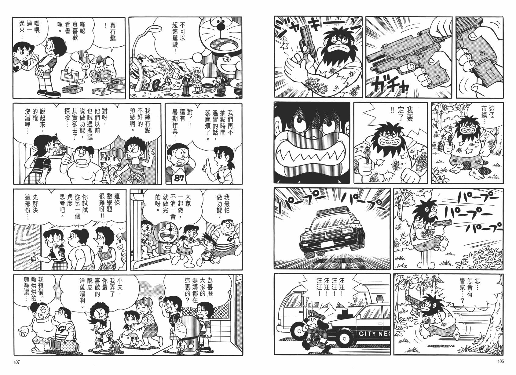 哆啦A梦大长篇韩漫全集-大长篇全集06无删减无遮挡章节图片 