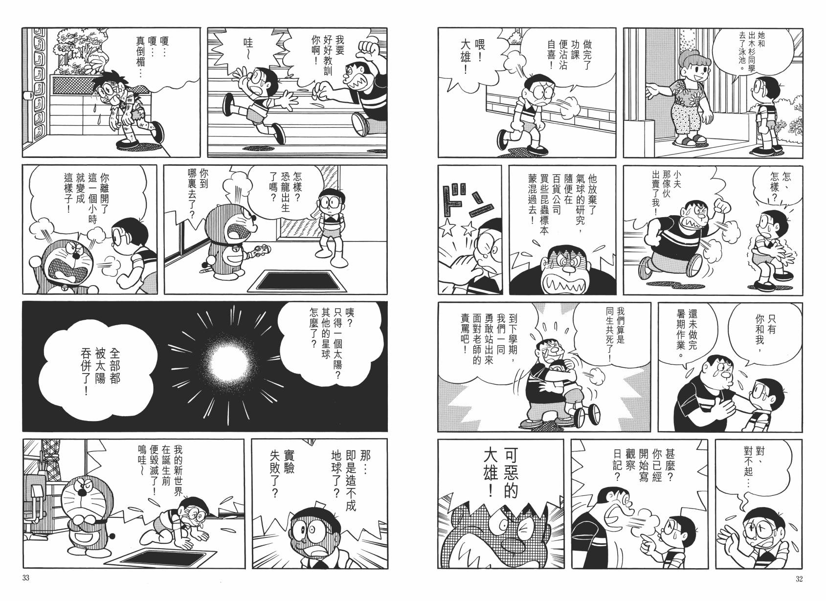 哆啦A梦大长篇韩漫全集-大长篇全集06无删减无遮挡章节图片 