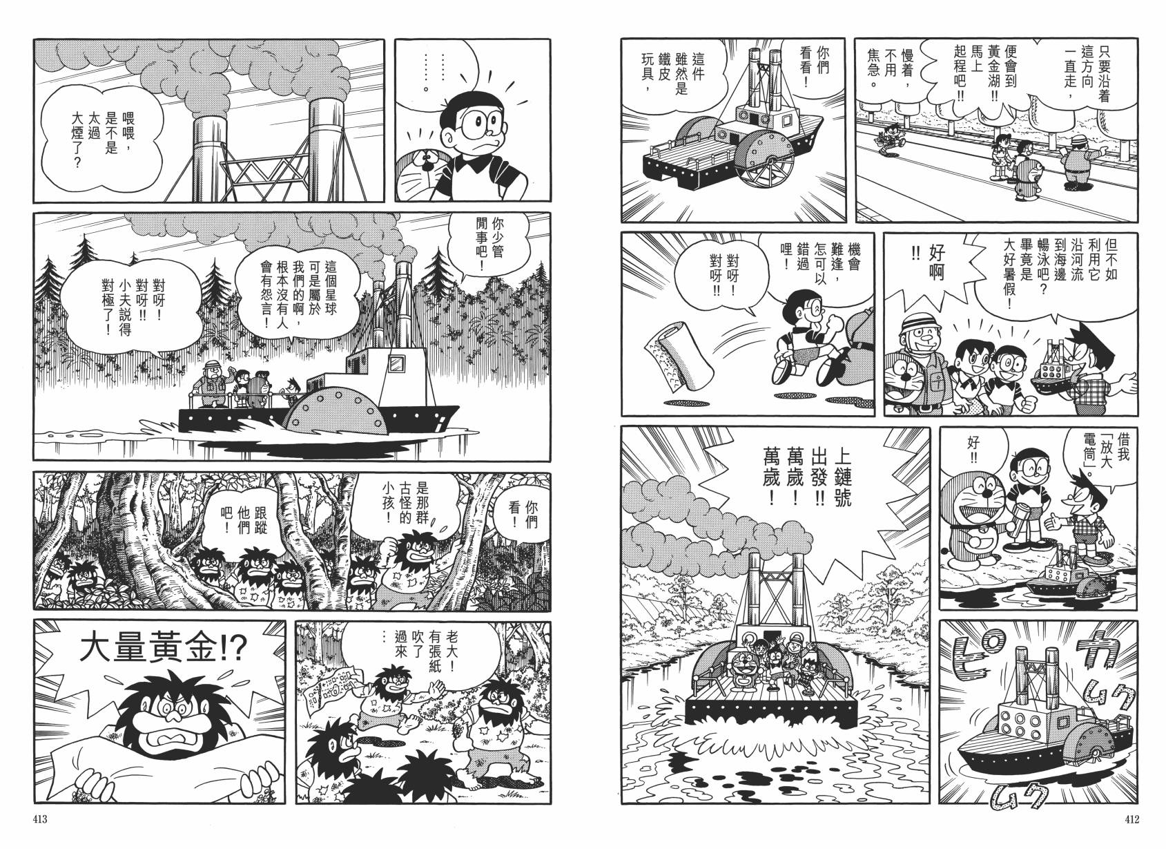 哆啦A梦大长篇韩漫全集-大长篇全集06无删减无遮挡章节图片 