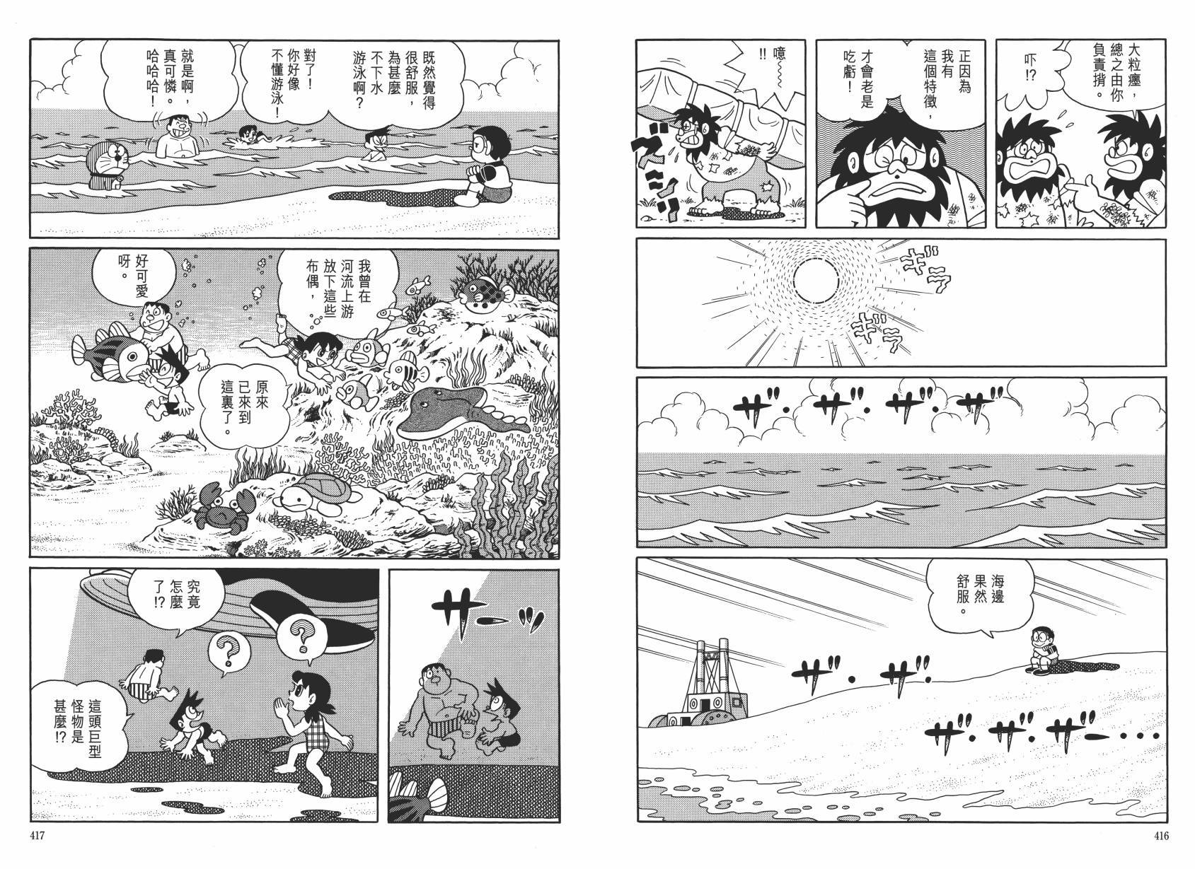 哆啦A梦大长篇韩漫全集-大长篇全集06无删减无遮挡章节图片 
