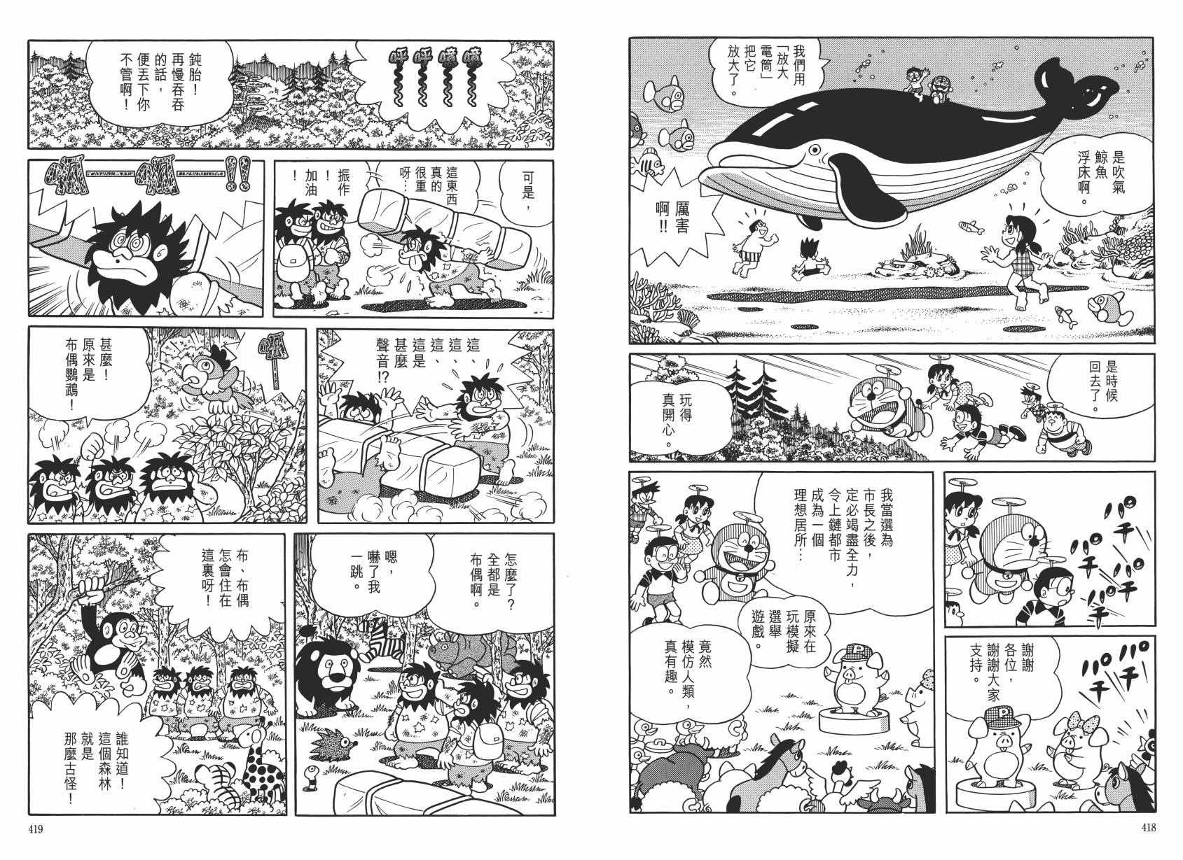 哆啦A梦大长篇韩漫全集-大长篇全集06无删减无遮挡章节图片 