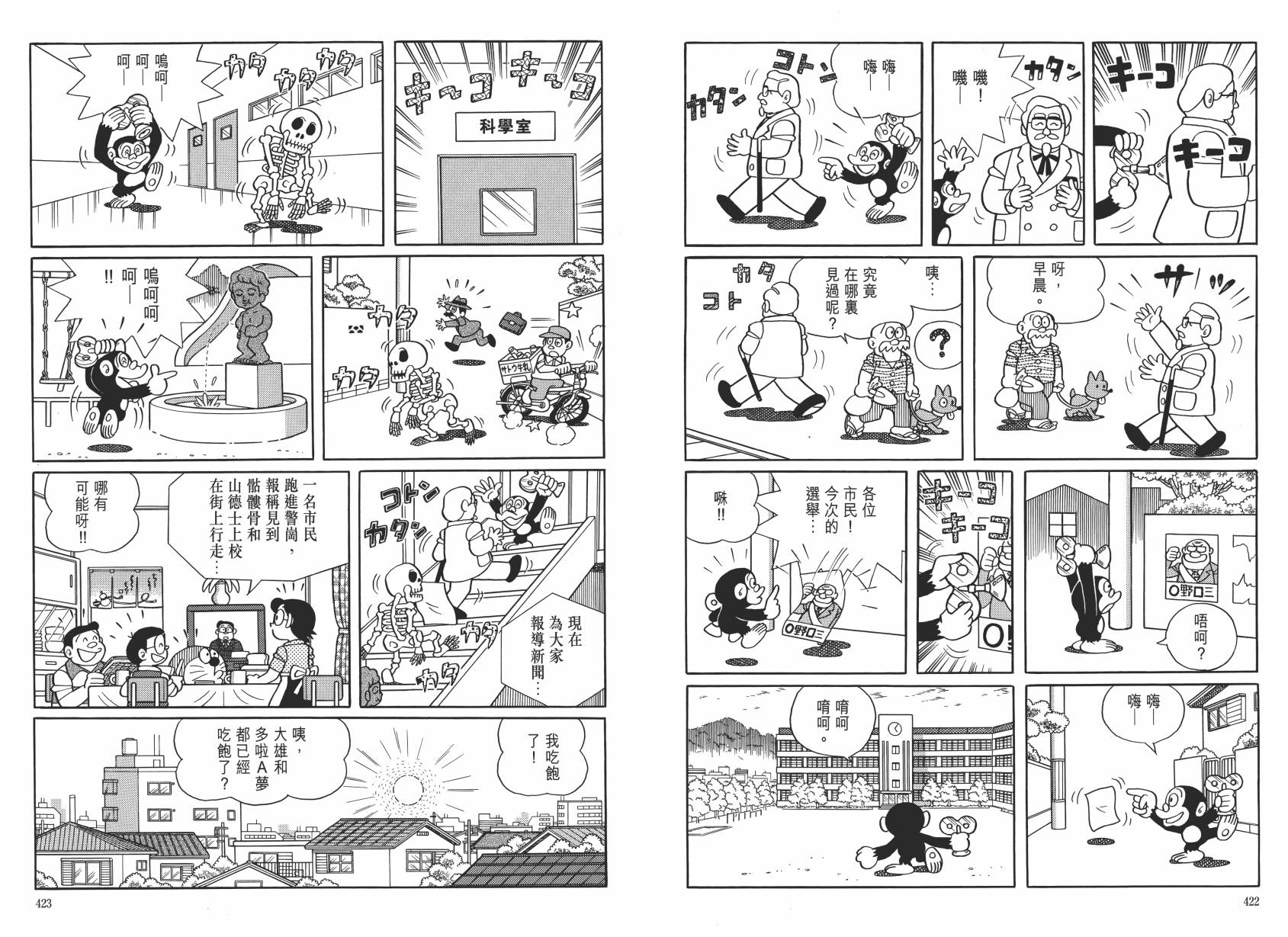 哆啦A梦大长篇韩漫全集-大长篇全集06无删减无遮挡章节图片 