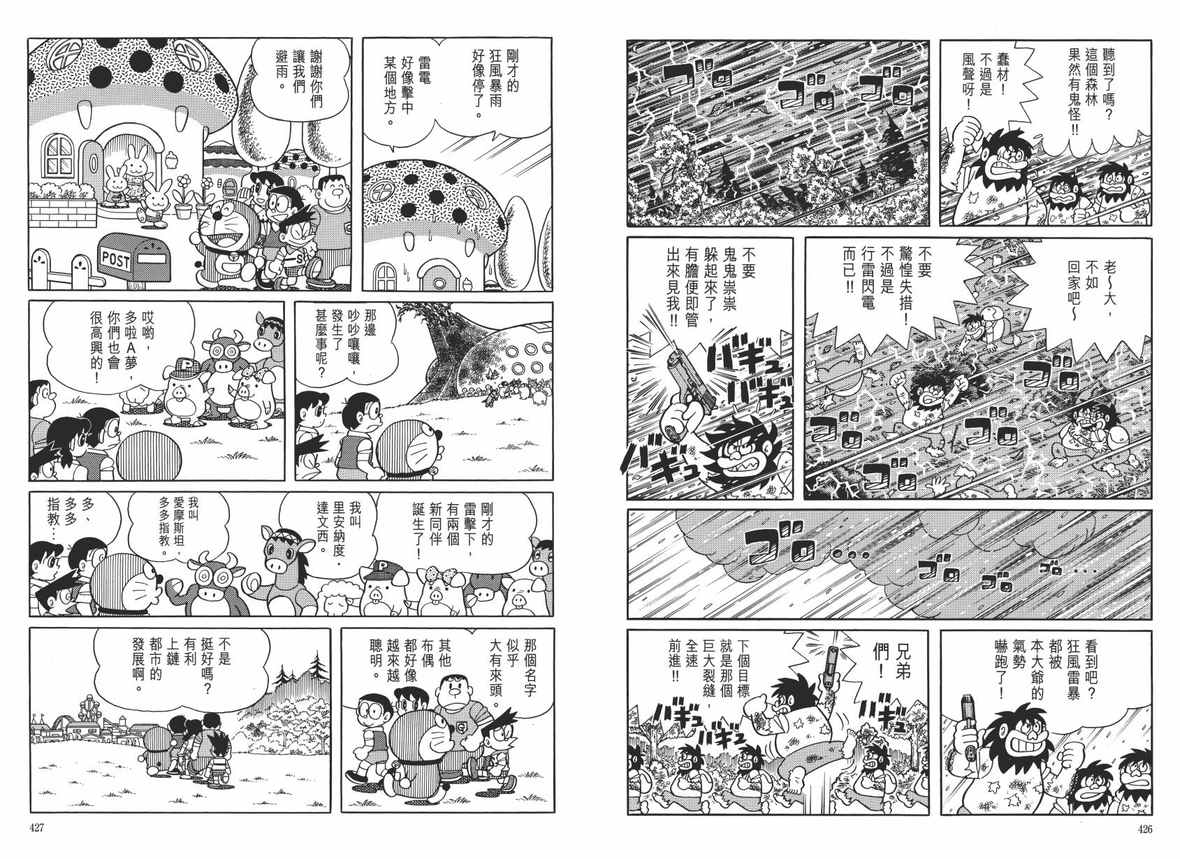 哆啦A梦大长篇韩漫全集-大长篇全集06无删减无遮挡章节图片 