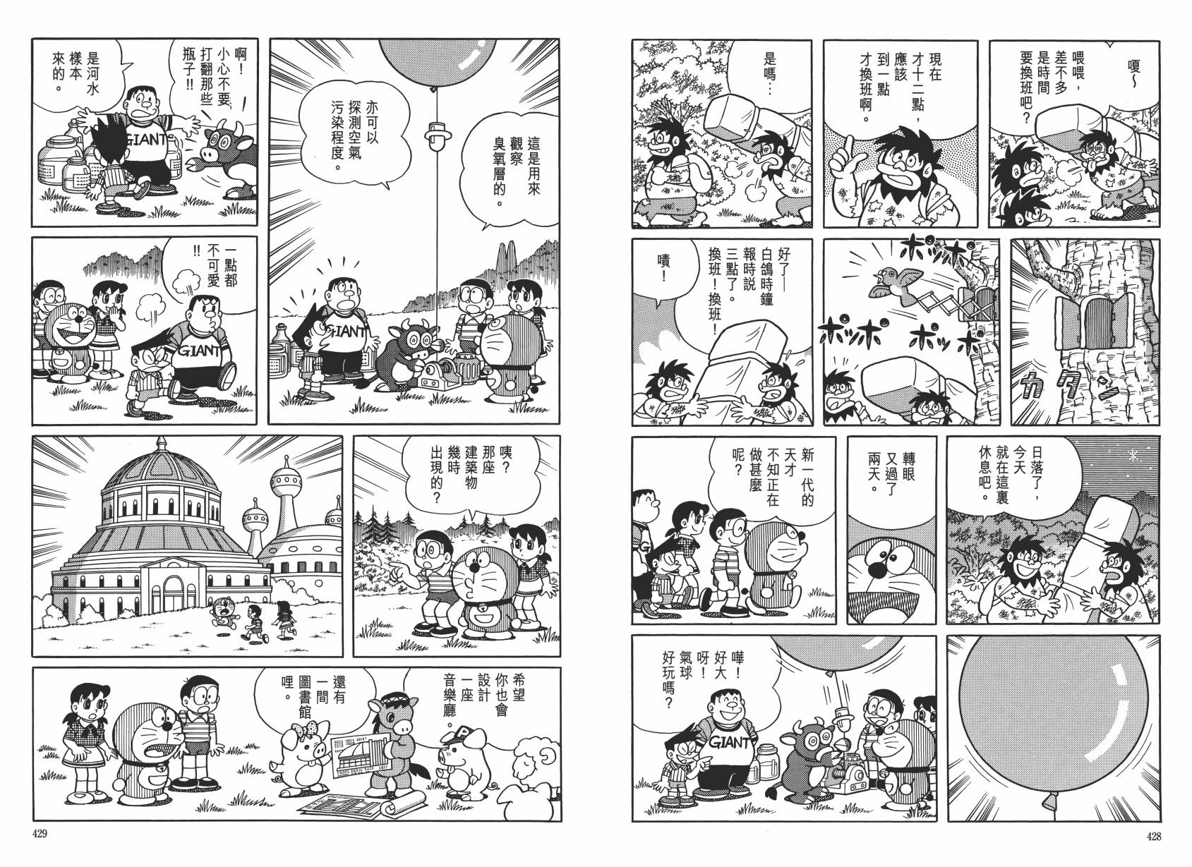 哆啦A梦大长篇韩漫全集-大长篇全集06无删减无遮挡章节图片 