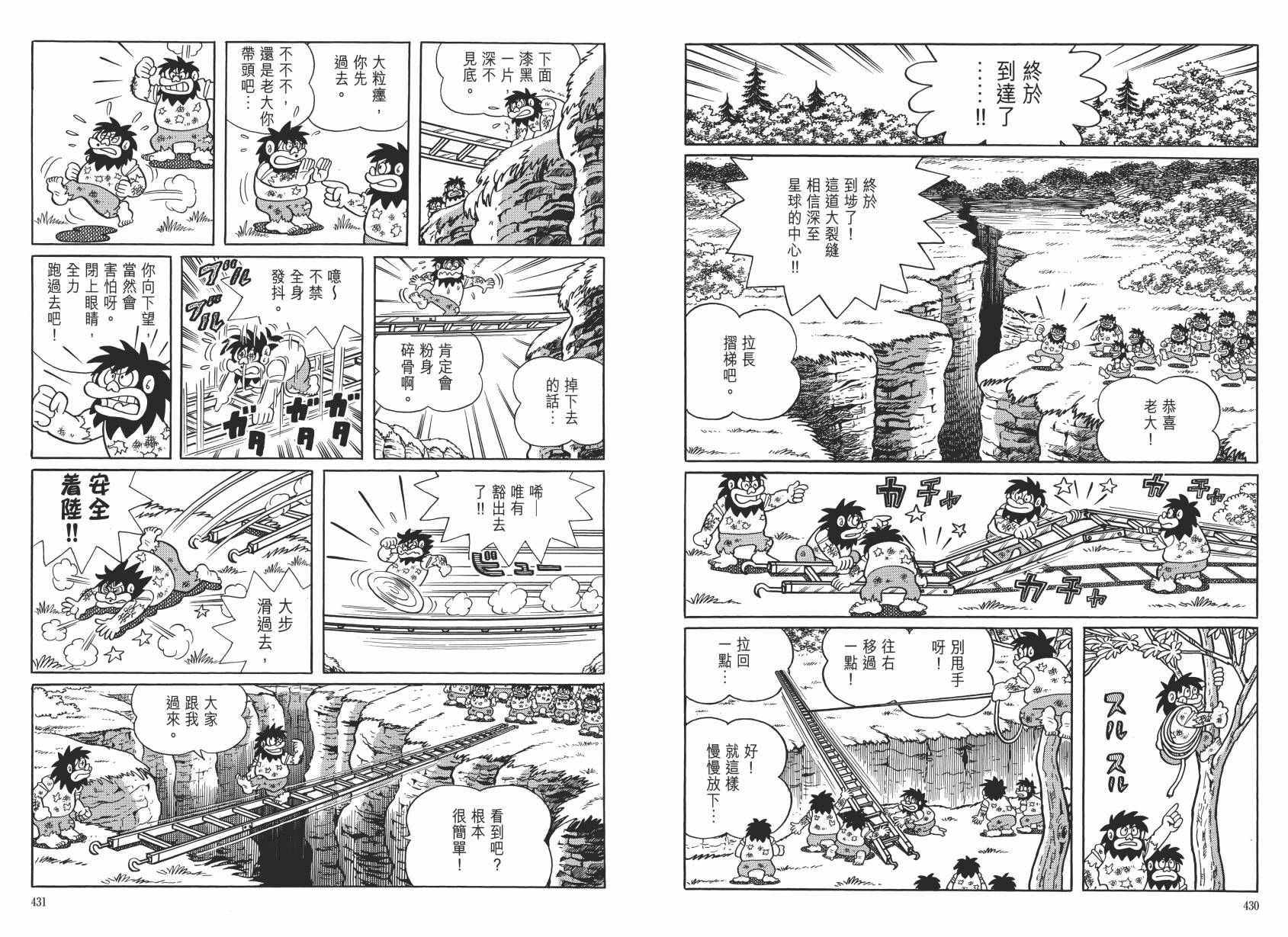 哆啦A梦大长篇韩漫全集-大长篇全集06无删减无遮挡章节图片 