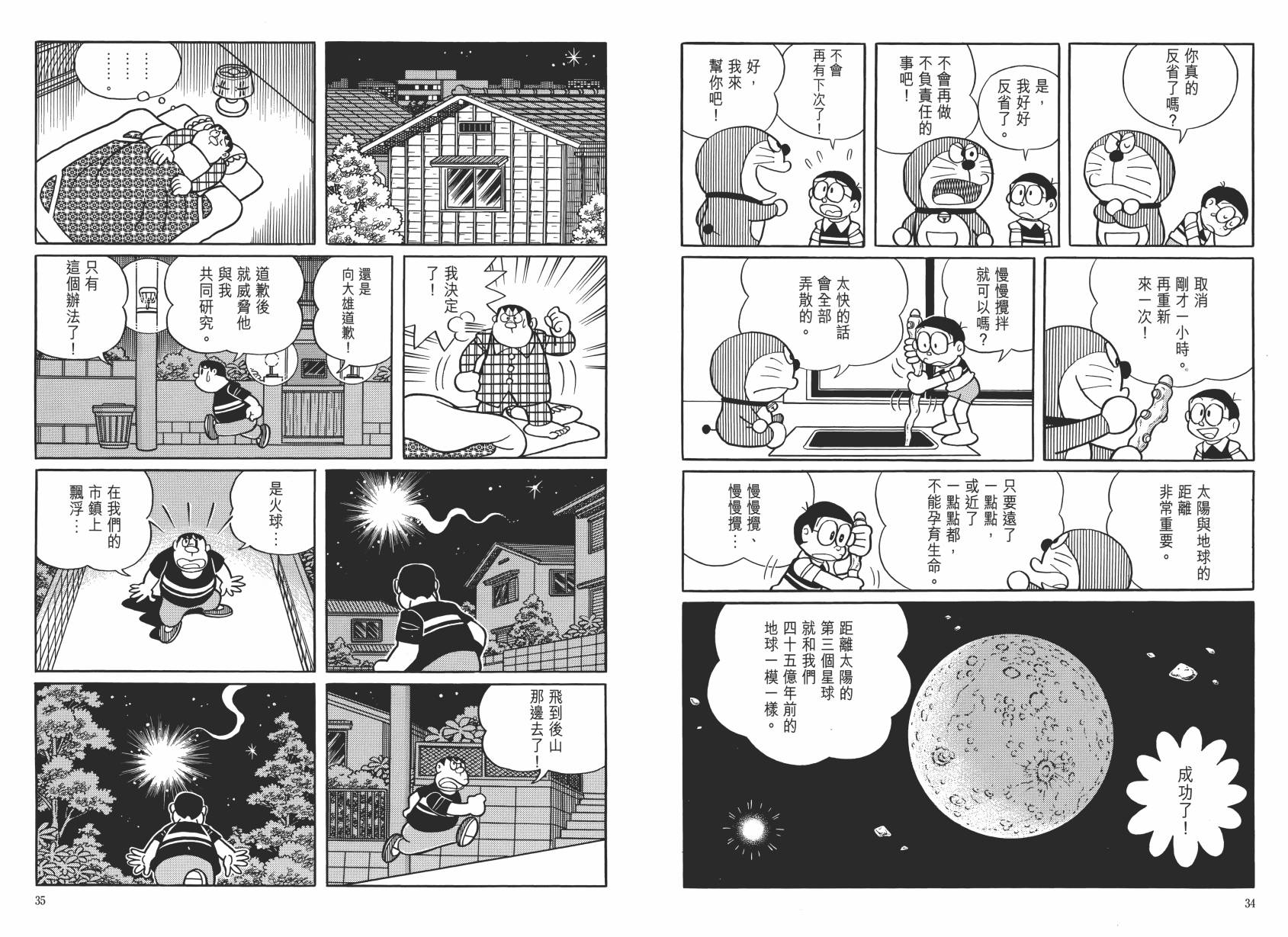 哆啦A梦大长篇韩漫全集-大长篇全集06无删减无遮挡章节图片 