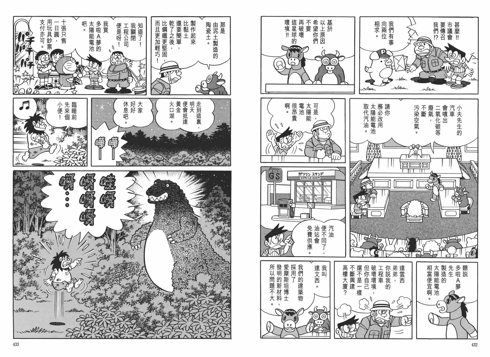 哆啦A梦大长篇韩漫全集-大长篇全集06无删减无遮挡章节图片 