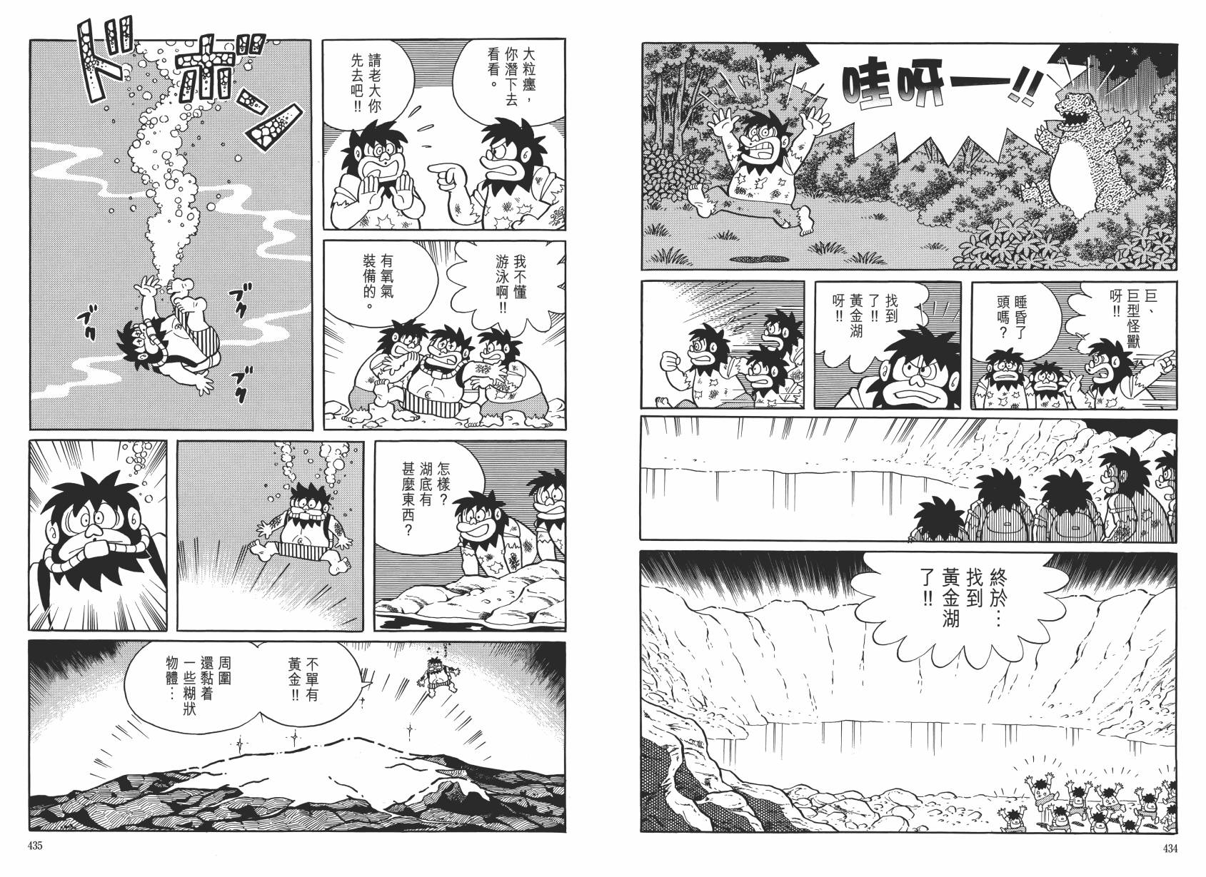 哆啦A梦大长篇韩漫全集-大长篇全集06无删减无遮挡章节图片 