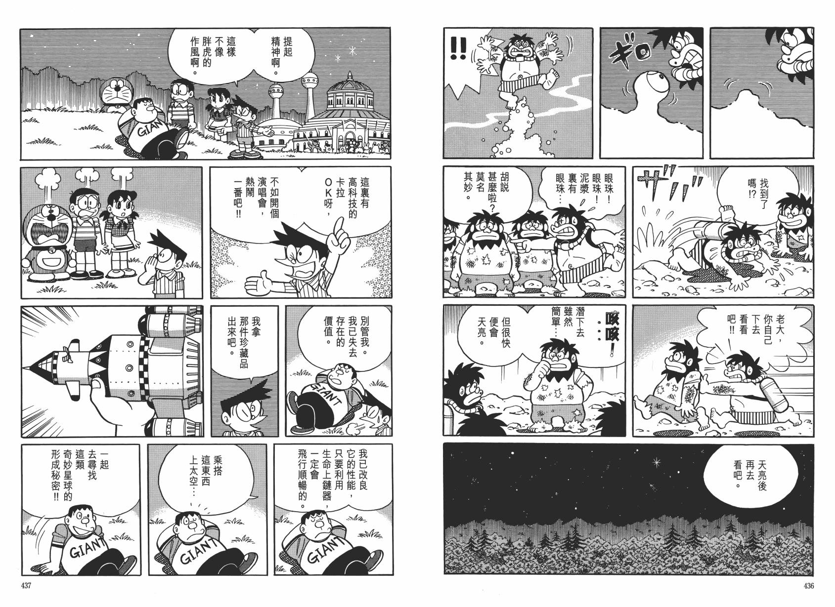 哆啦A梦大长篇韩漫全集-大长篇全集06无删减无遮挡章节图片 
