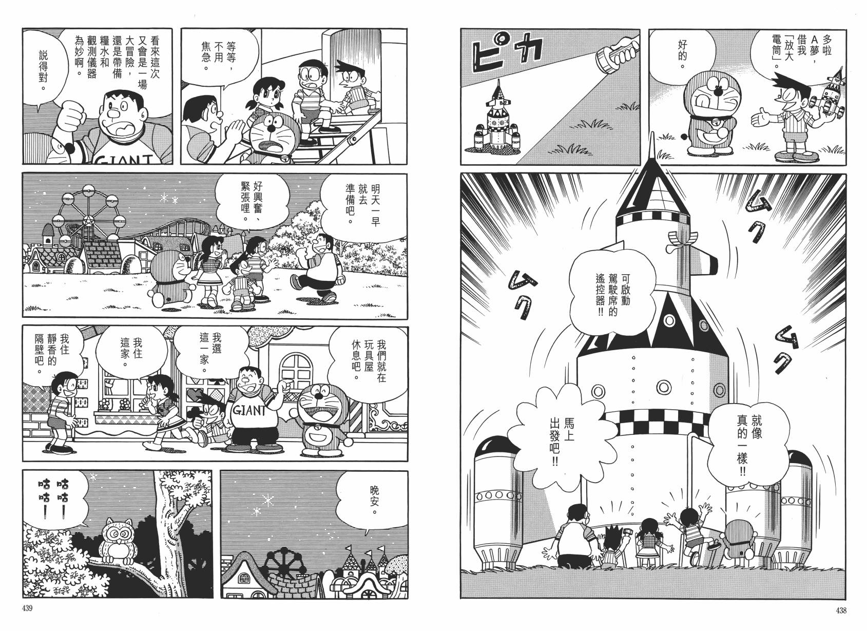 哆啦A梦大长篇韩漫全集-大长篇全集06无删减无遮挡章节图片 