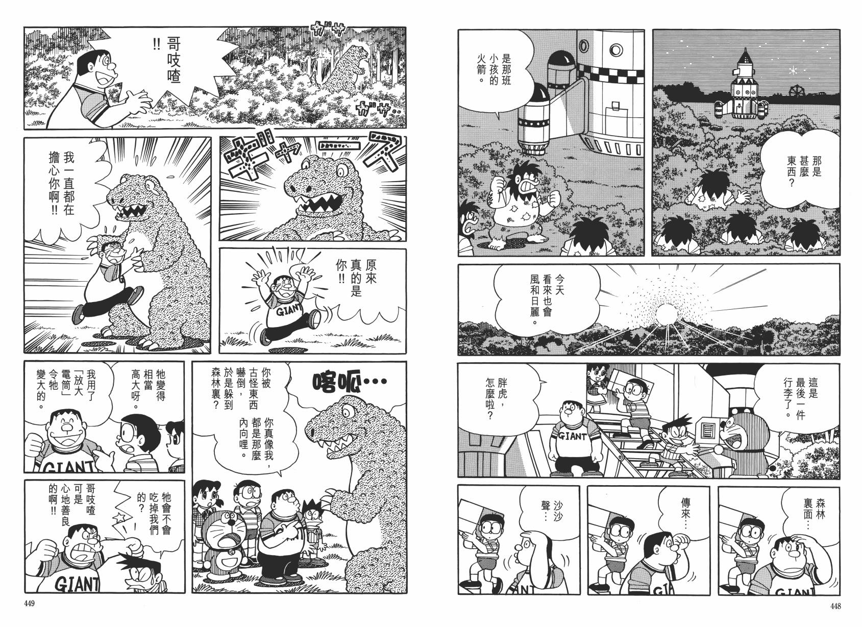哆啦A梦大长篇韩漫全集-大长篇全集06无删减无遮挡章节图片 