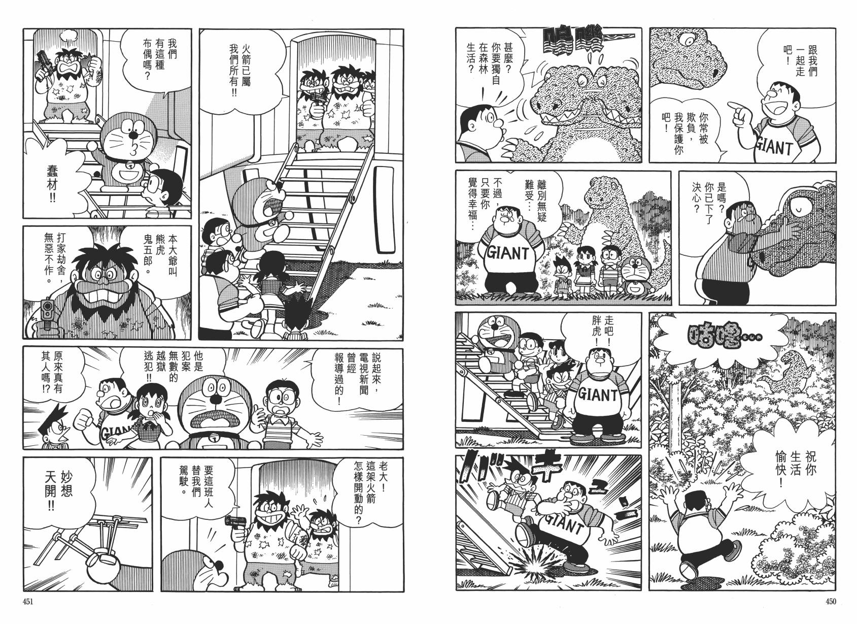 哆啦A梦大长篇韩漫全集-大长篇全集06无删减无遮挡章节图片 