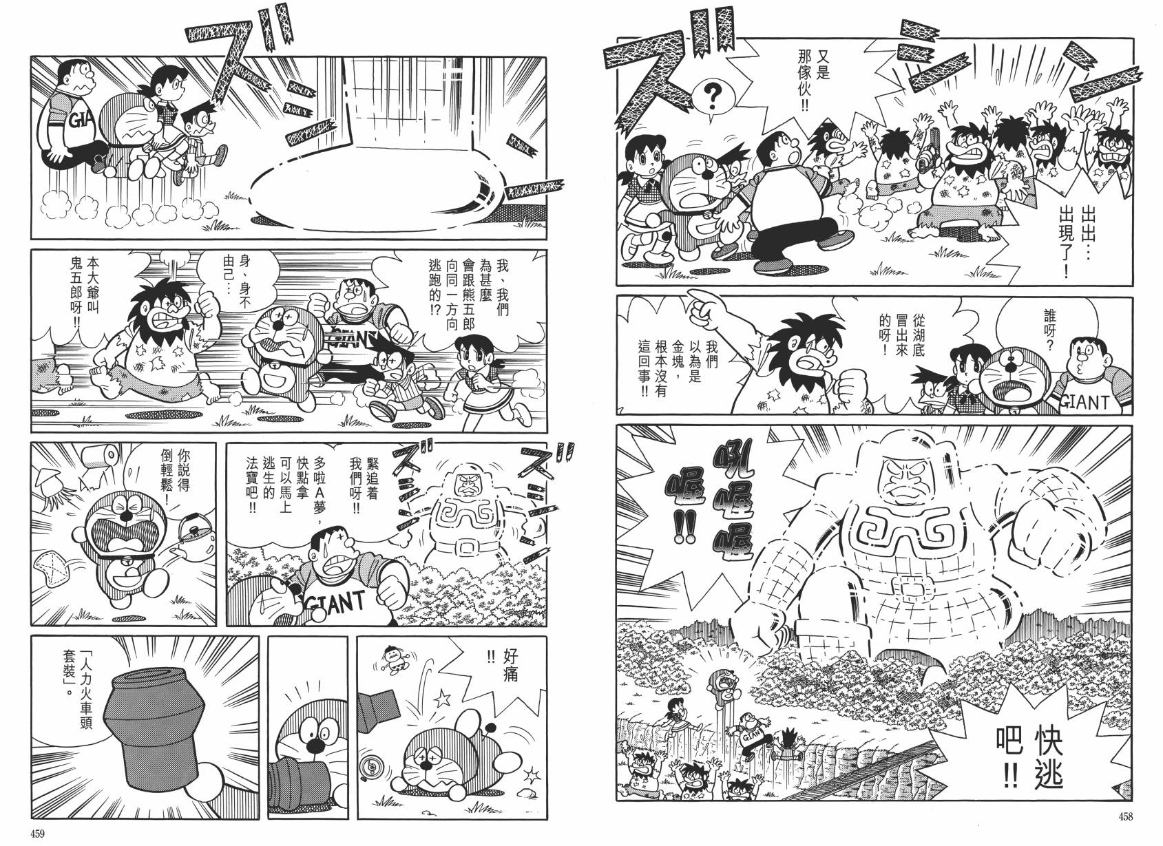 哆啦A梦大长篇韩漫全集-大长篇全集06无删减无遮挡章节图片 